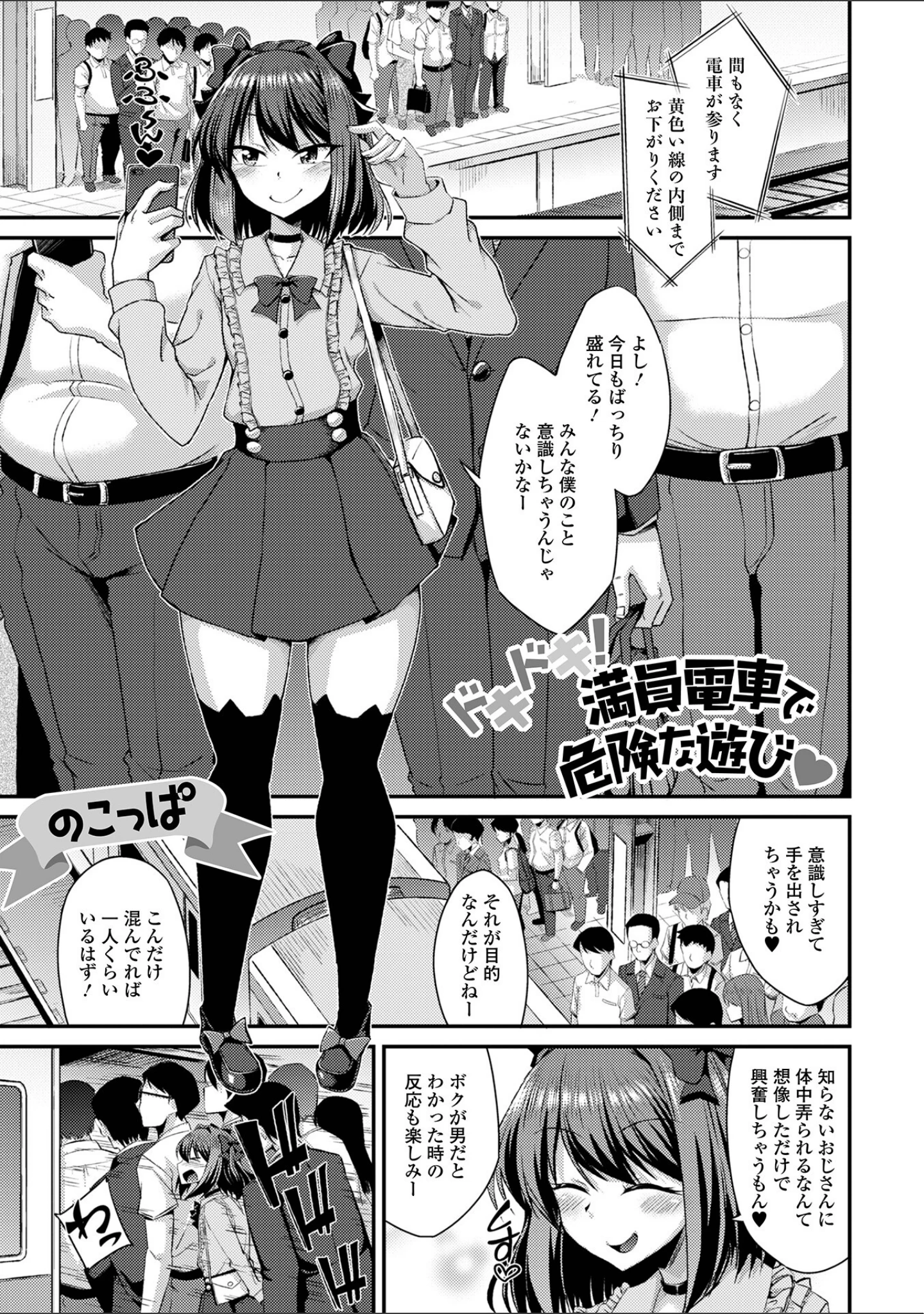 「月刊Web男の娘・れくしょんッ！S Vol.101」（御家かえる） 試し読み 7ページ目