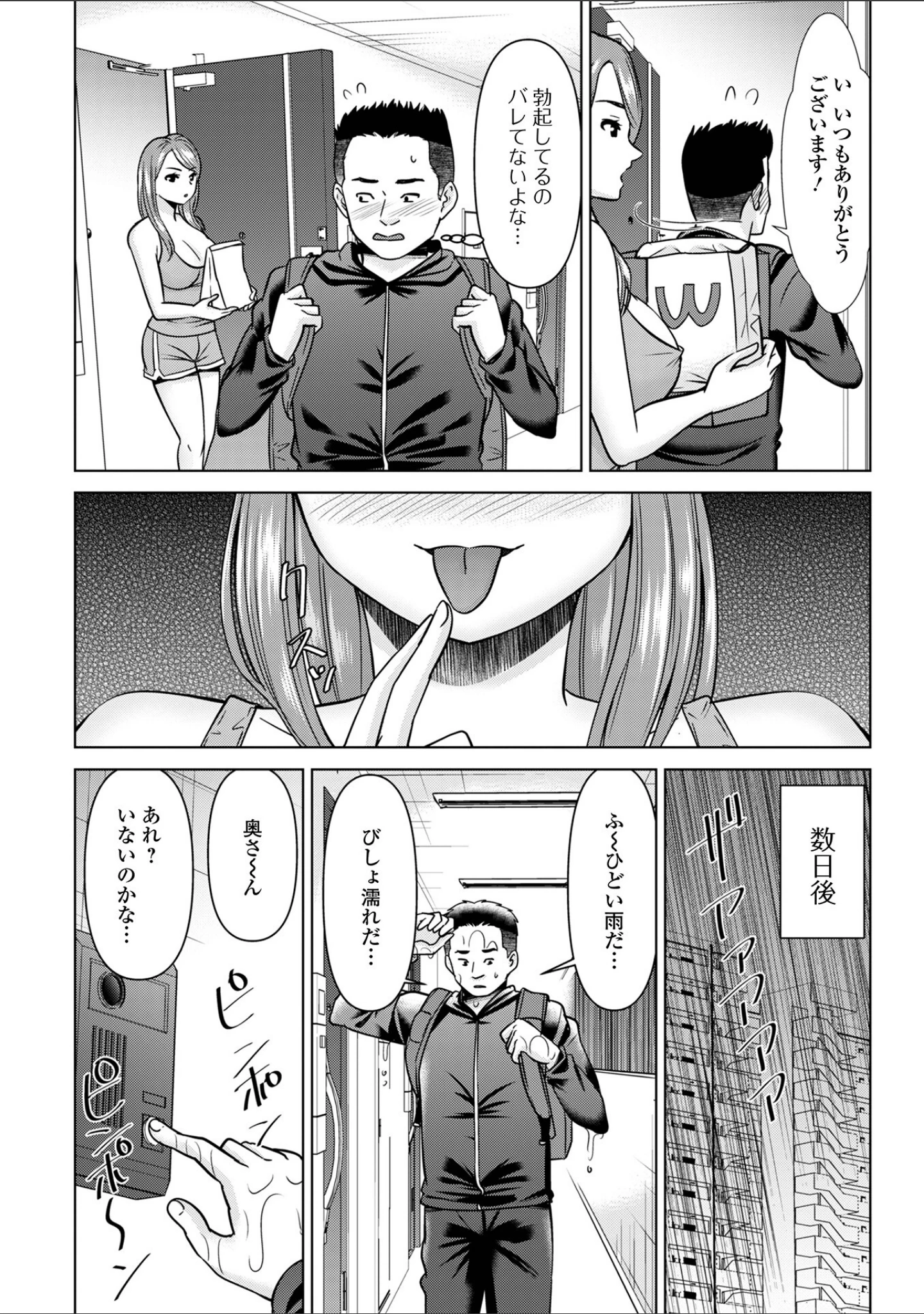 「Web配信月刊隣の気になる奥さん vol.089」（ロッコ） 試し読み 13ページ目