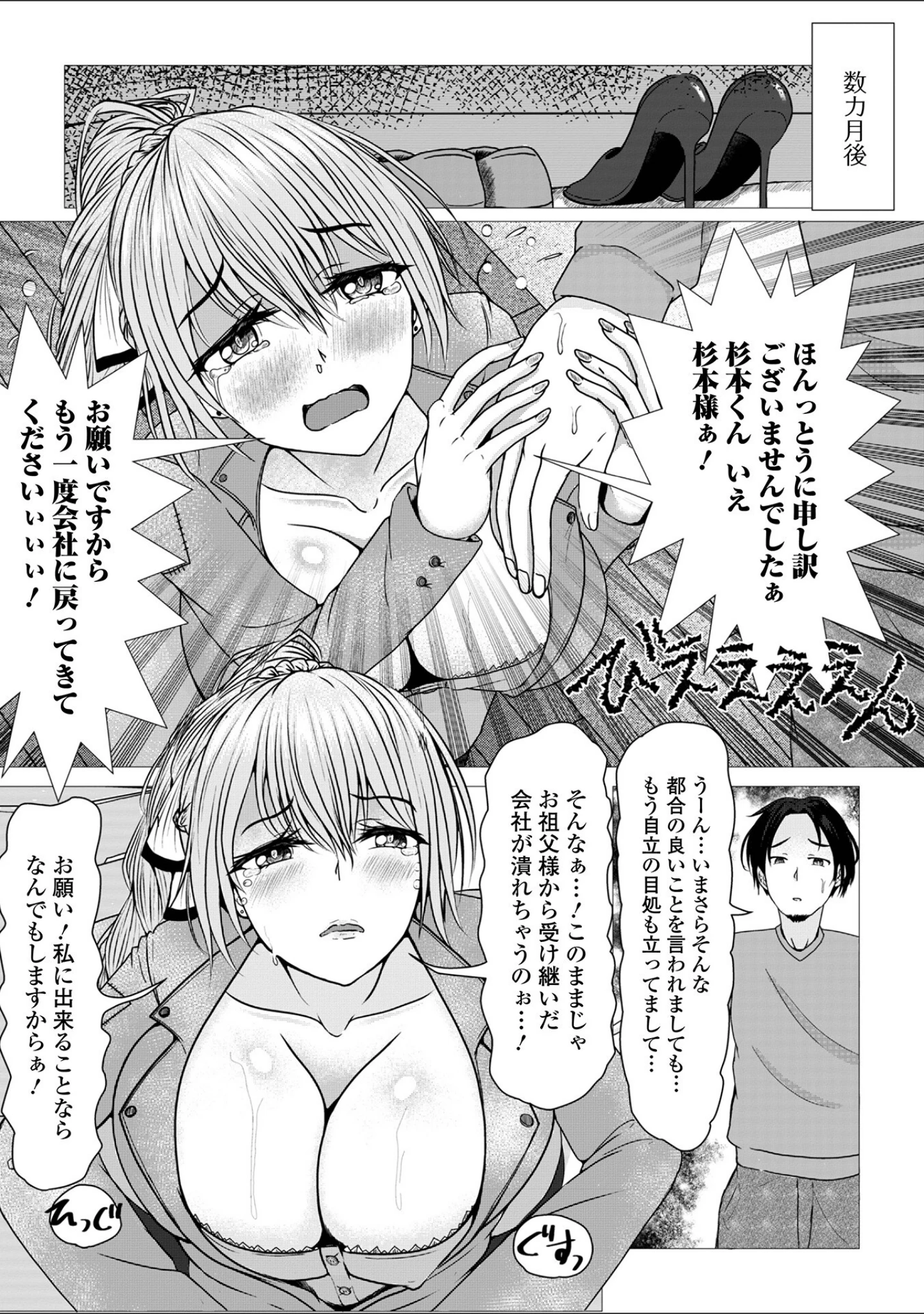 「Web配信月刊隣の気になる奥さん vol.089」（ロッコ） 試し読み 21ページ目