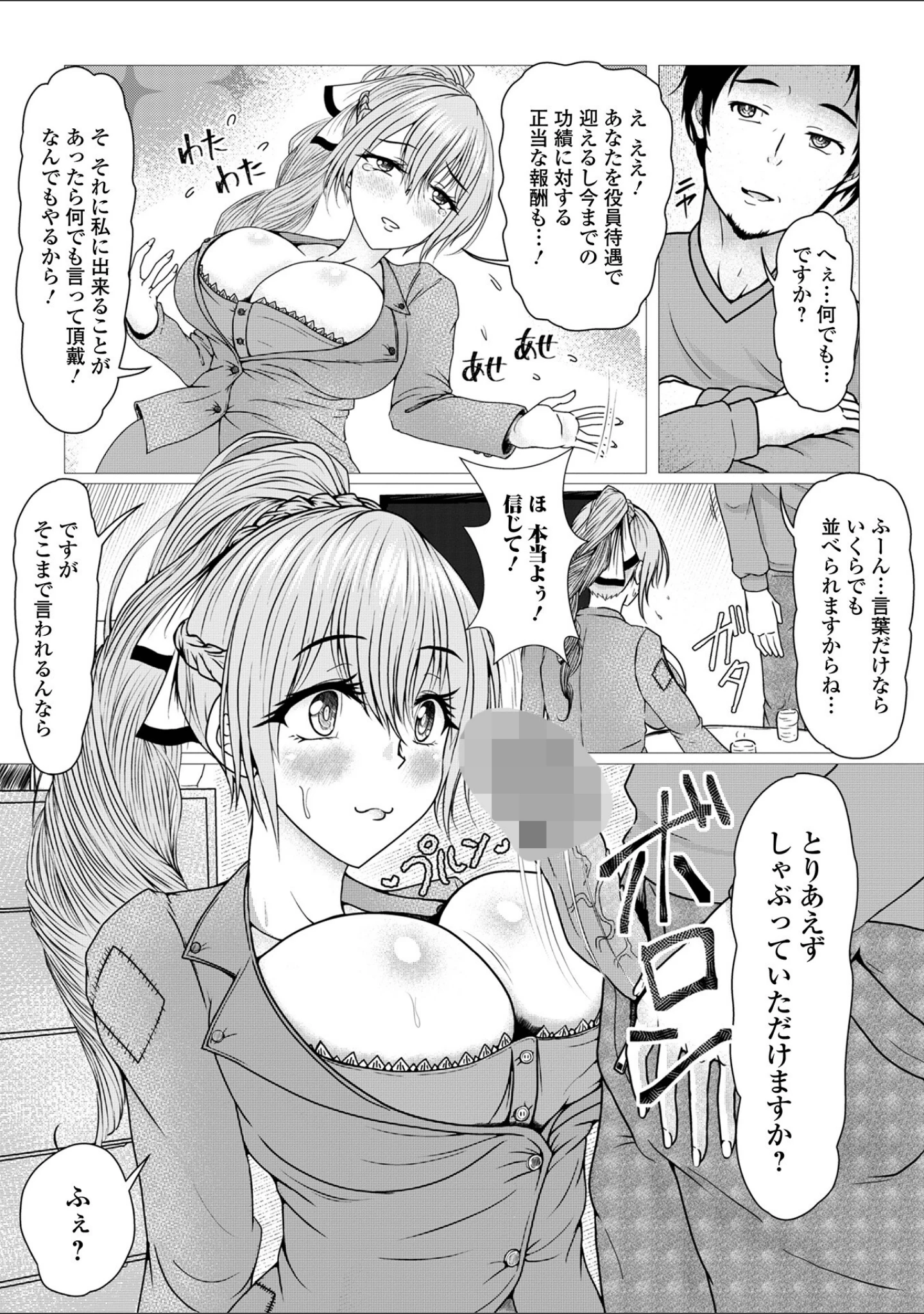 「Web配信月刊隣の気になる奥さん vol.089」（ロッコ） 試し読み 22ページ目