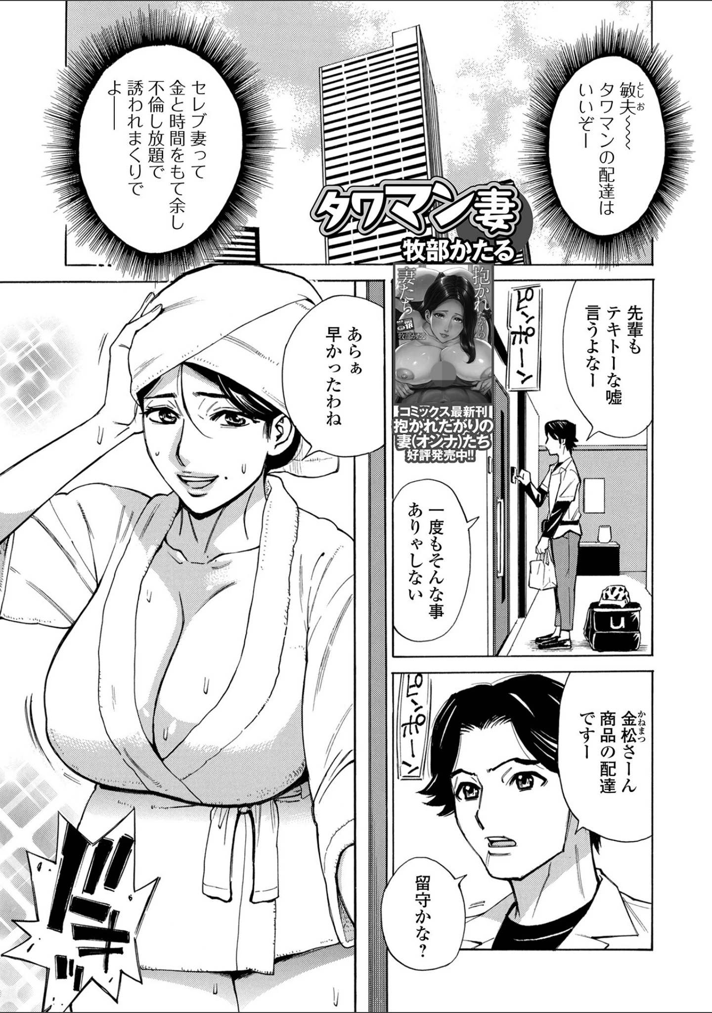 「Web配信月刊隣の気になる奥さん vol.089」（ロッコ） 試し読み 3ページ目
