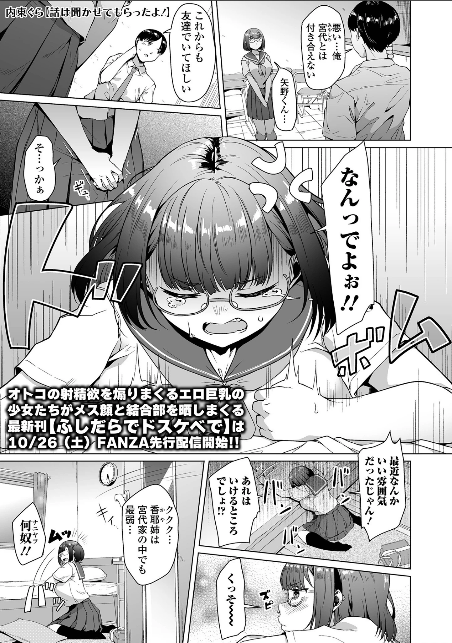 「COMICオルガ vol.66」（内東ぐら） 試し読み 3ページ目