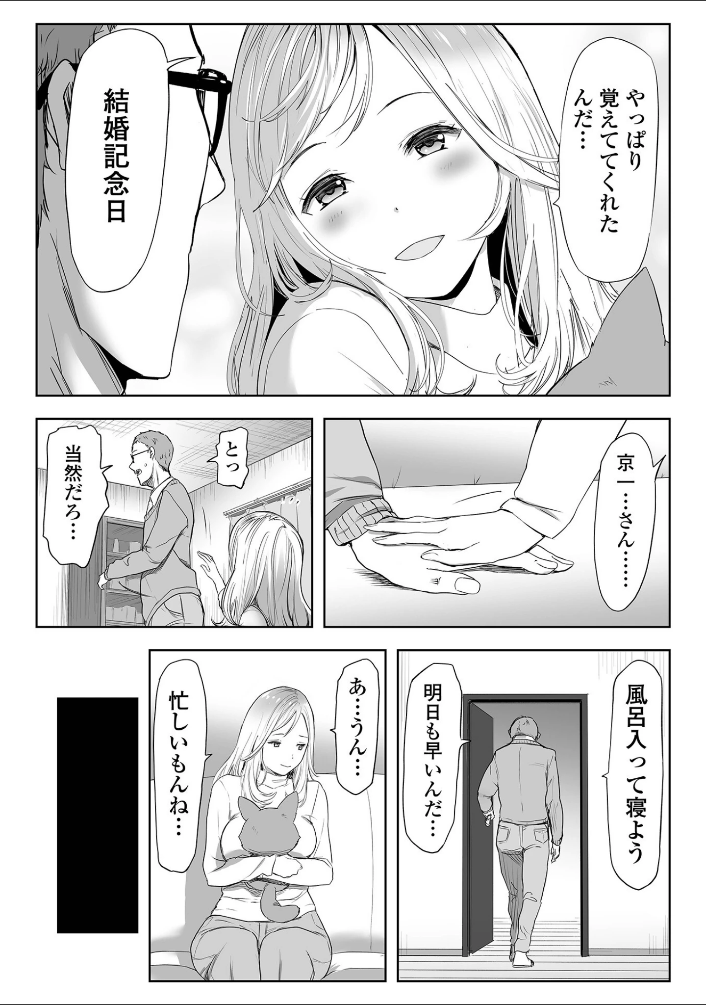 「Webコミックトウテツ Vol.104」（池田又心） 試し読み 10ページ目