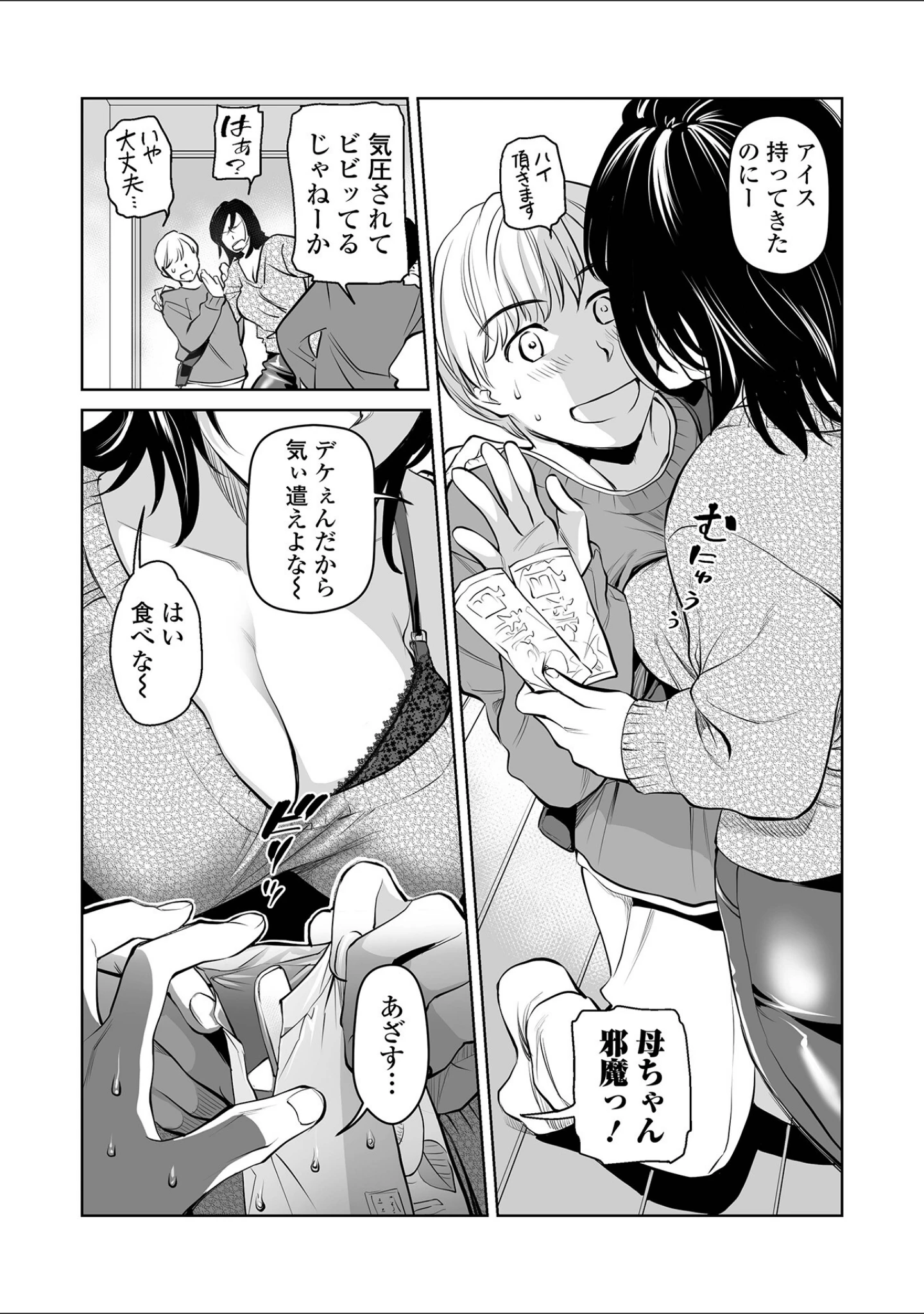 「Webコミックトウテツ Vol.104」（池田又心） 試し読み 12ページ目