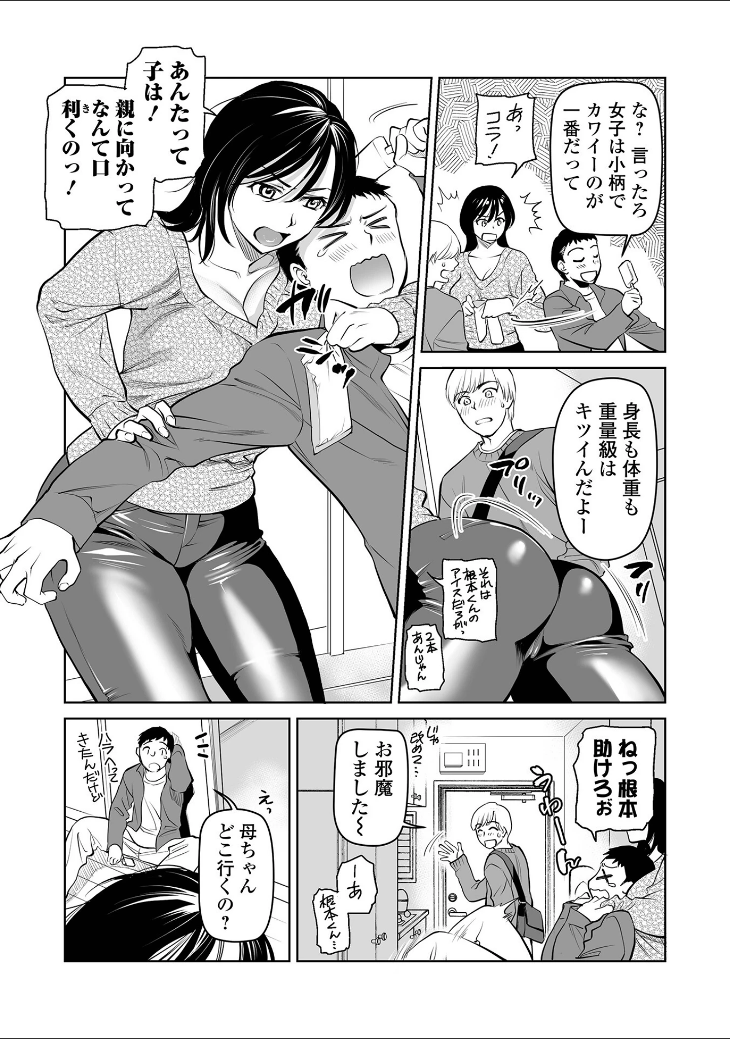 「Webコミックトウテツ Vol.104」（池田又心） 試し読み 13ページ目