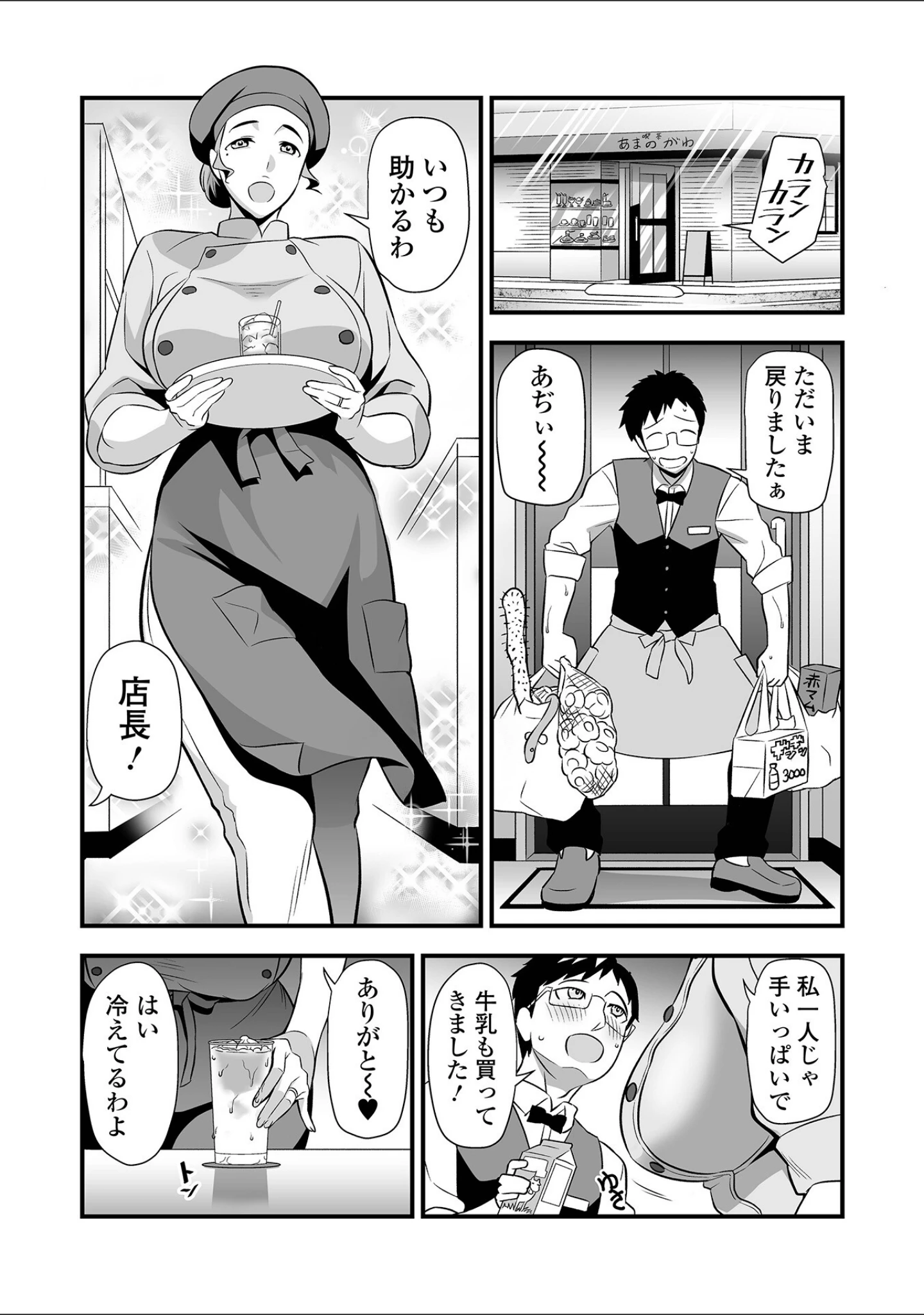 「Webコミックトウテツ Vol.104」（池田又心） 試し読み 5ページ目