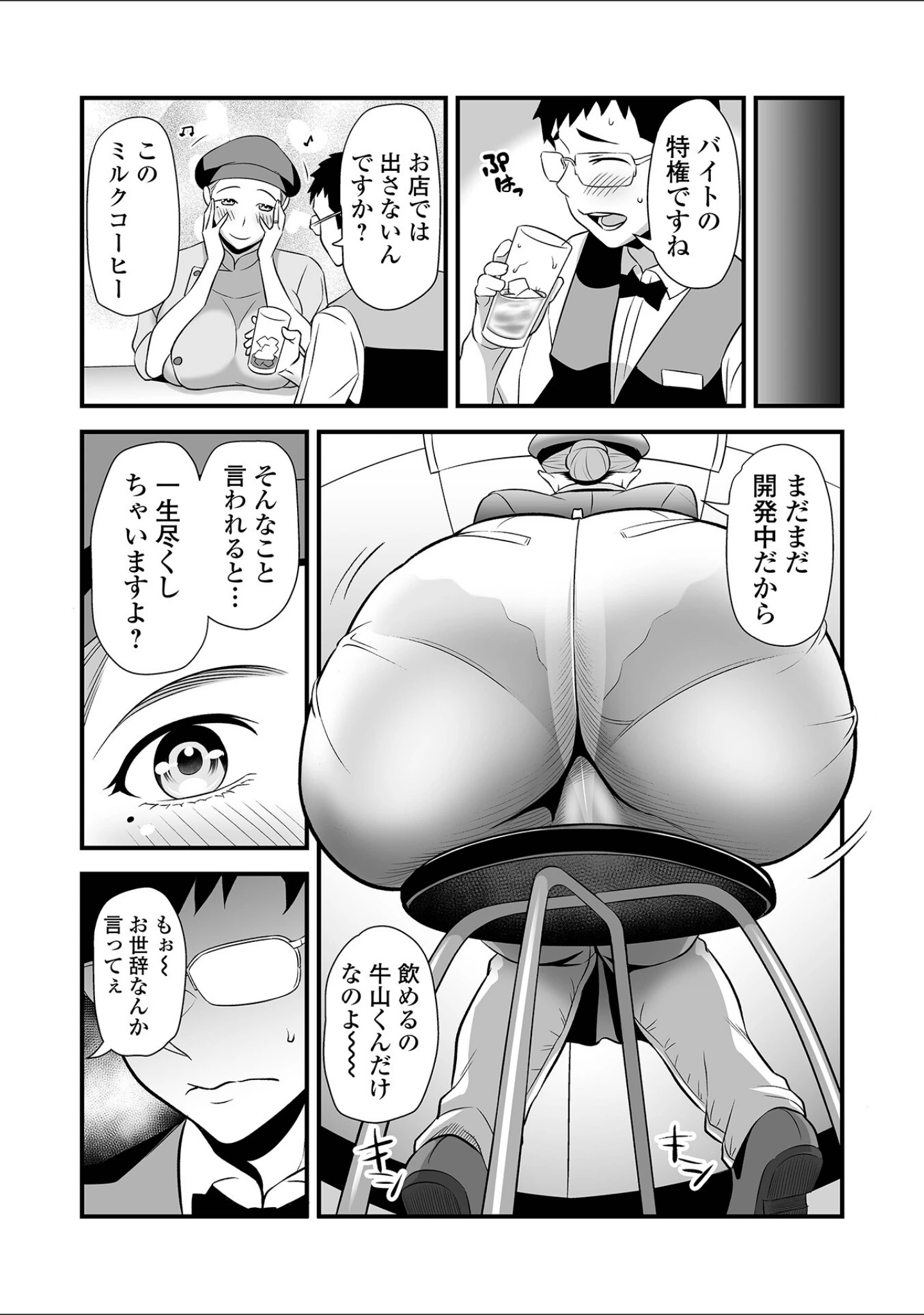 「Webコミックトウテツ Vol.104」（池田又心） 試し読み 6ページ目