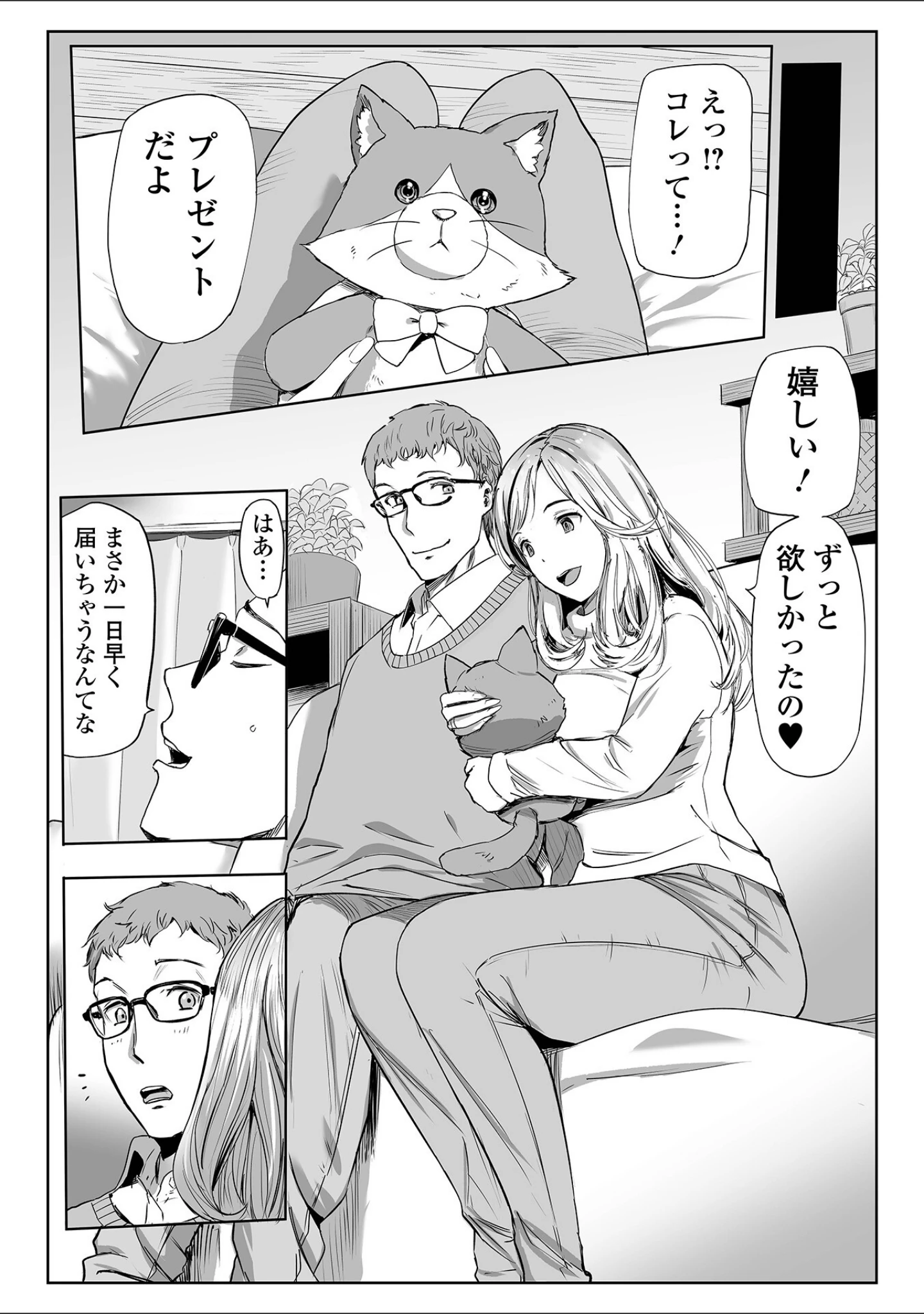 「Webコミックトウテツ Vol.104」（池田又心） 試し読み 9ページ目