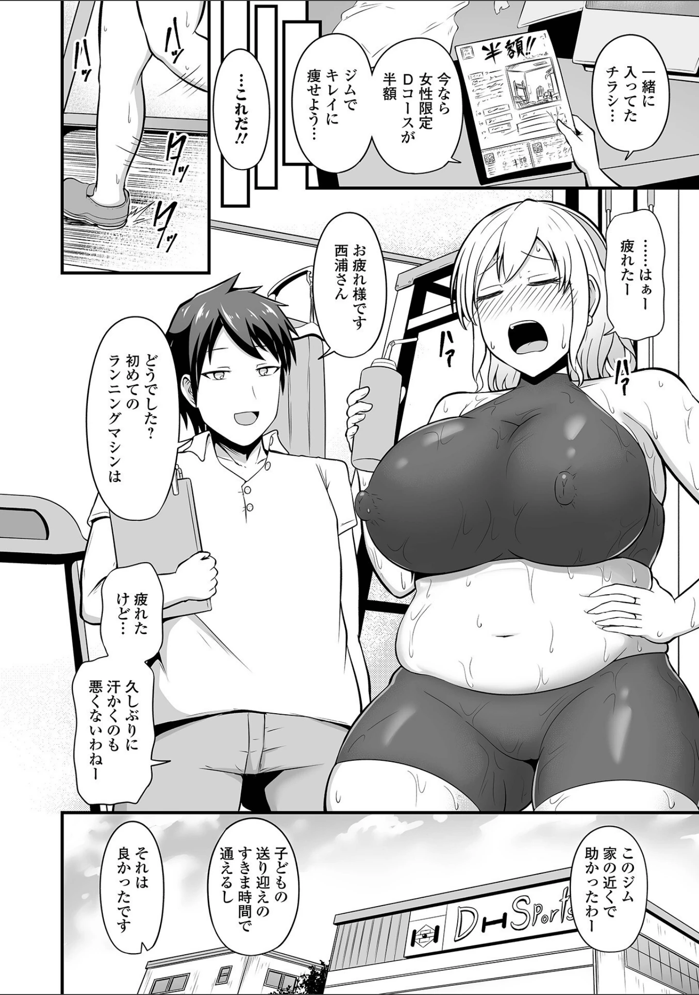 「汁だくな淫乱人妻」（木林日ヨ） 試し読み 16ページ目