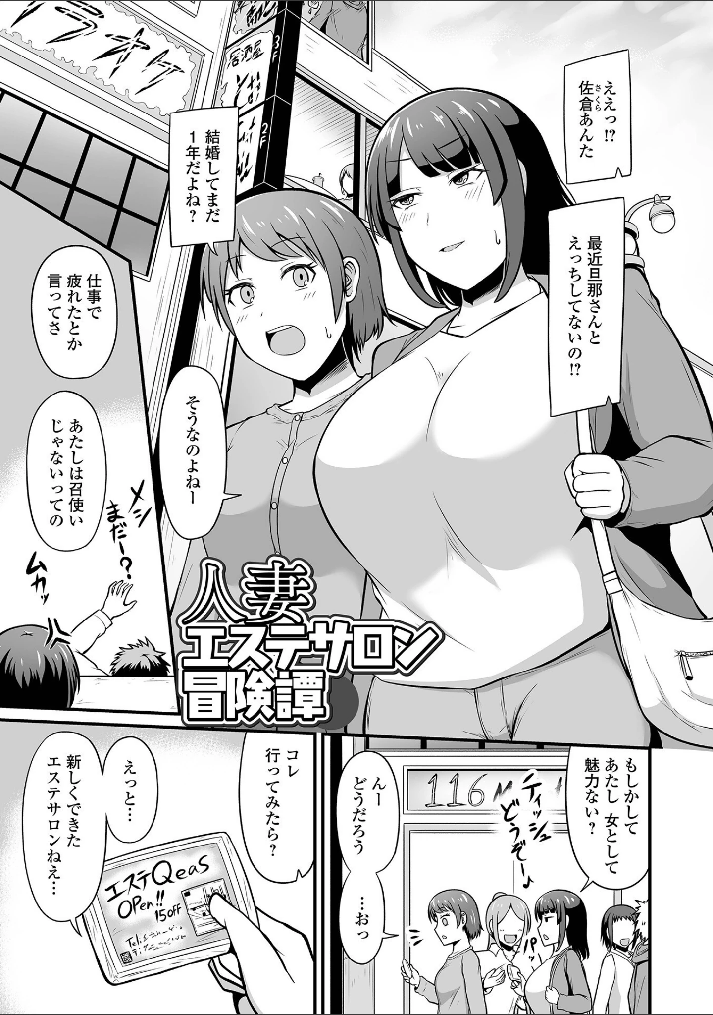 「汁だくな淫乱人妻」（木林日ヨ） 試し読み 3ページ目