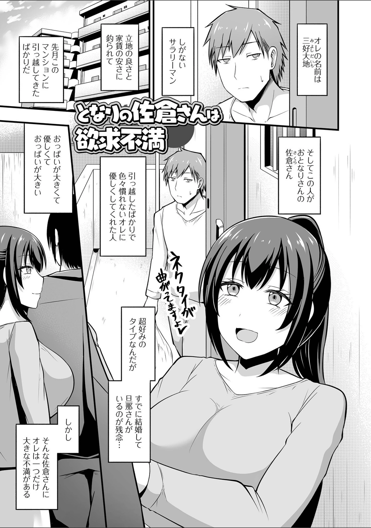 「汁だくな淫乱人妻」（木林日ヨ） 試し読み 7ページ目