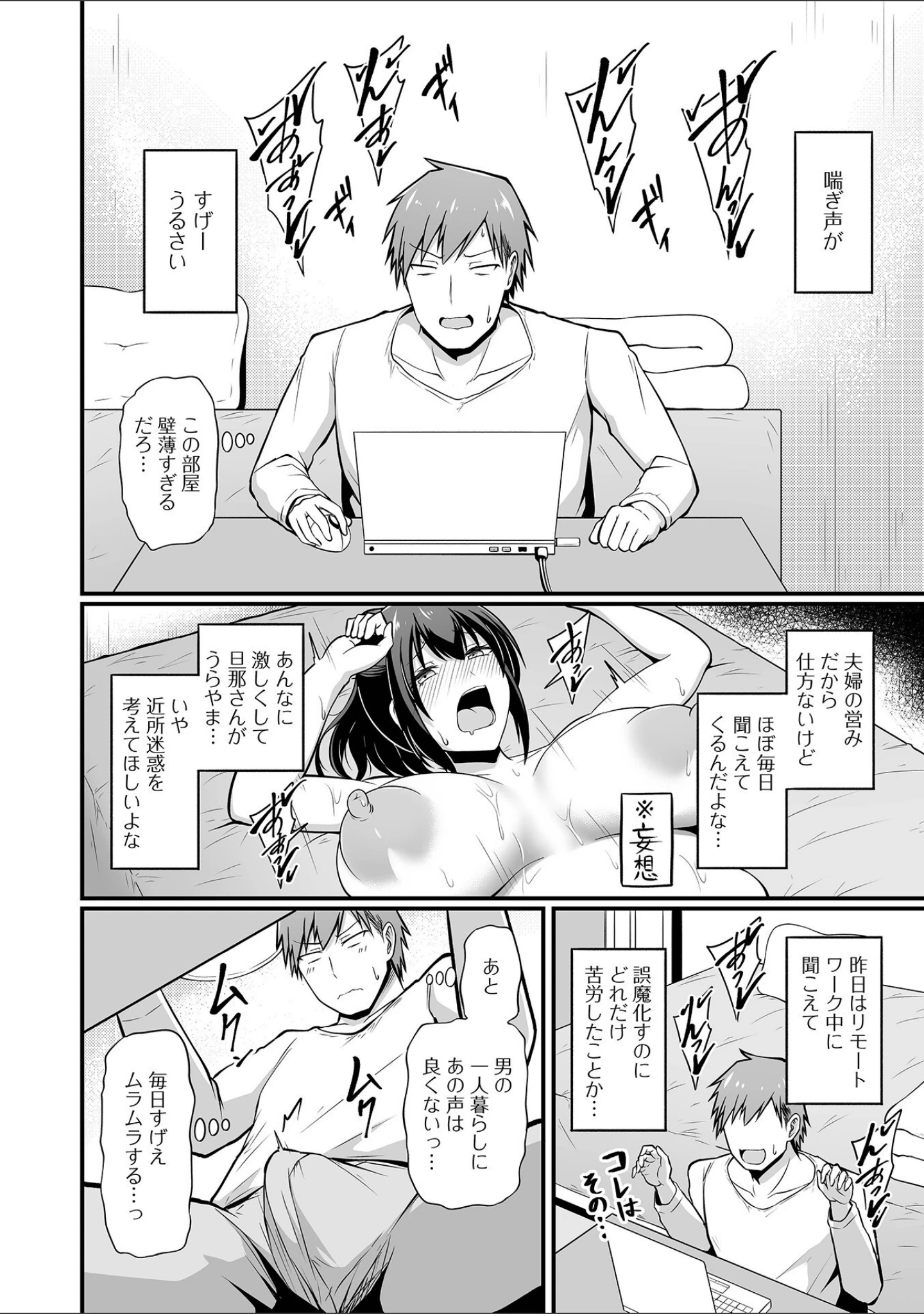 「汁だくな淫乱人妻」（木林日ヨ） 試し読み 8ページ目