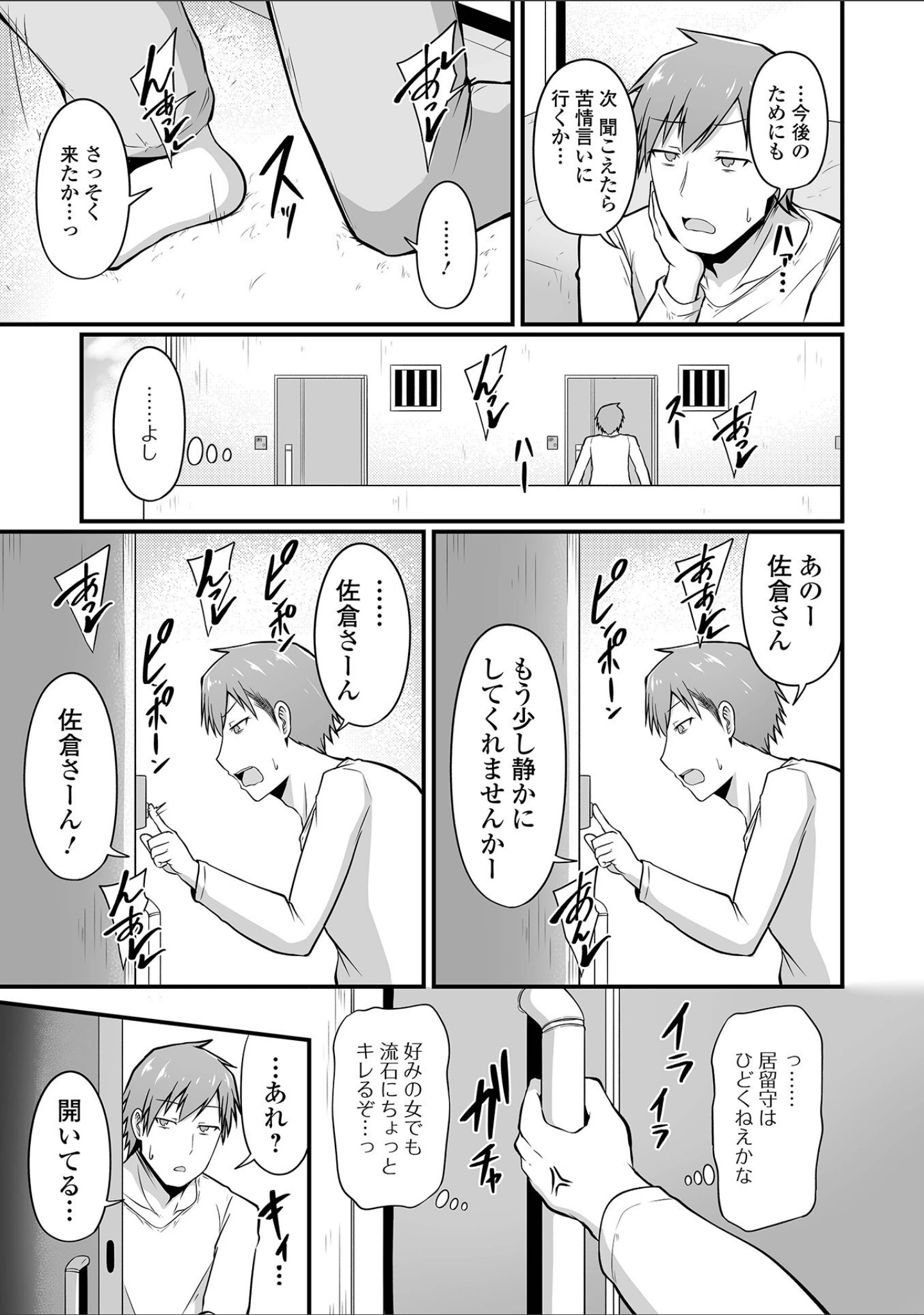 「汁だくな淫乱人妻」（木林日ヨ） 試し読み 9ページ目