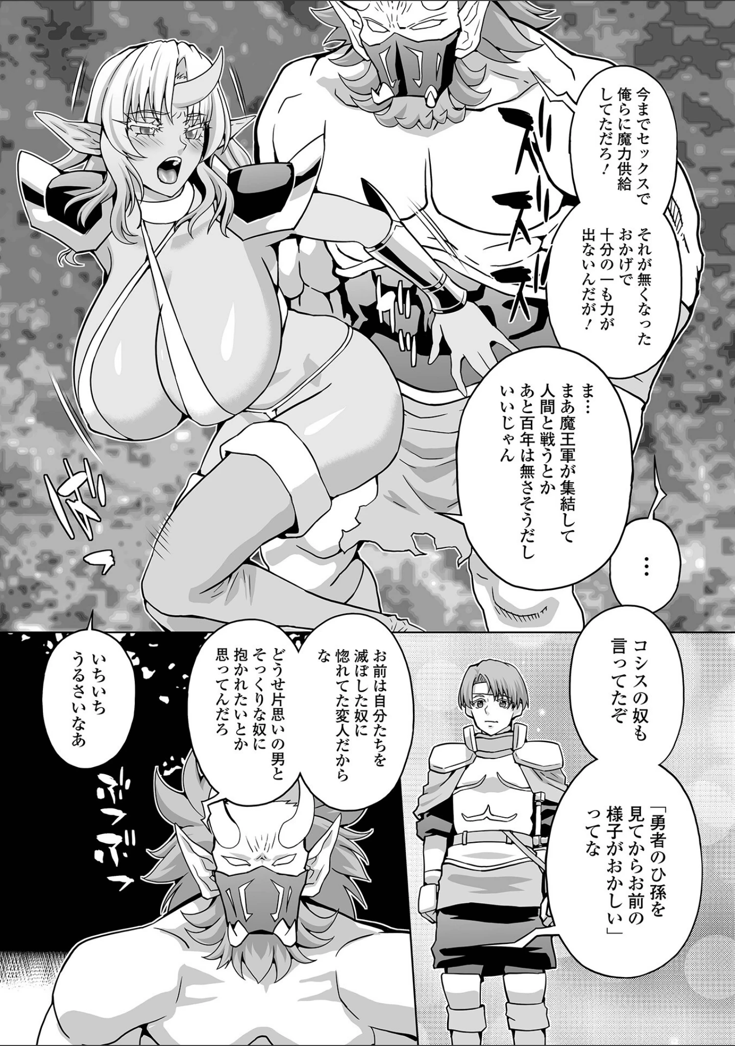 「異世界娘との交接 第8幕」（木谷椎） 試し読み 18ページ目