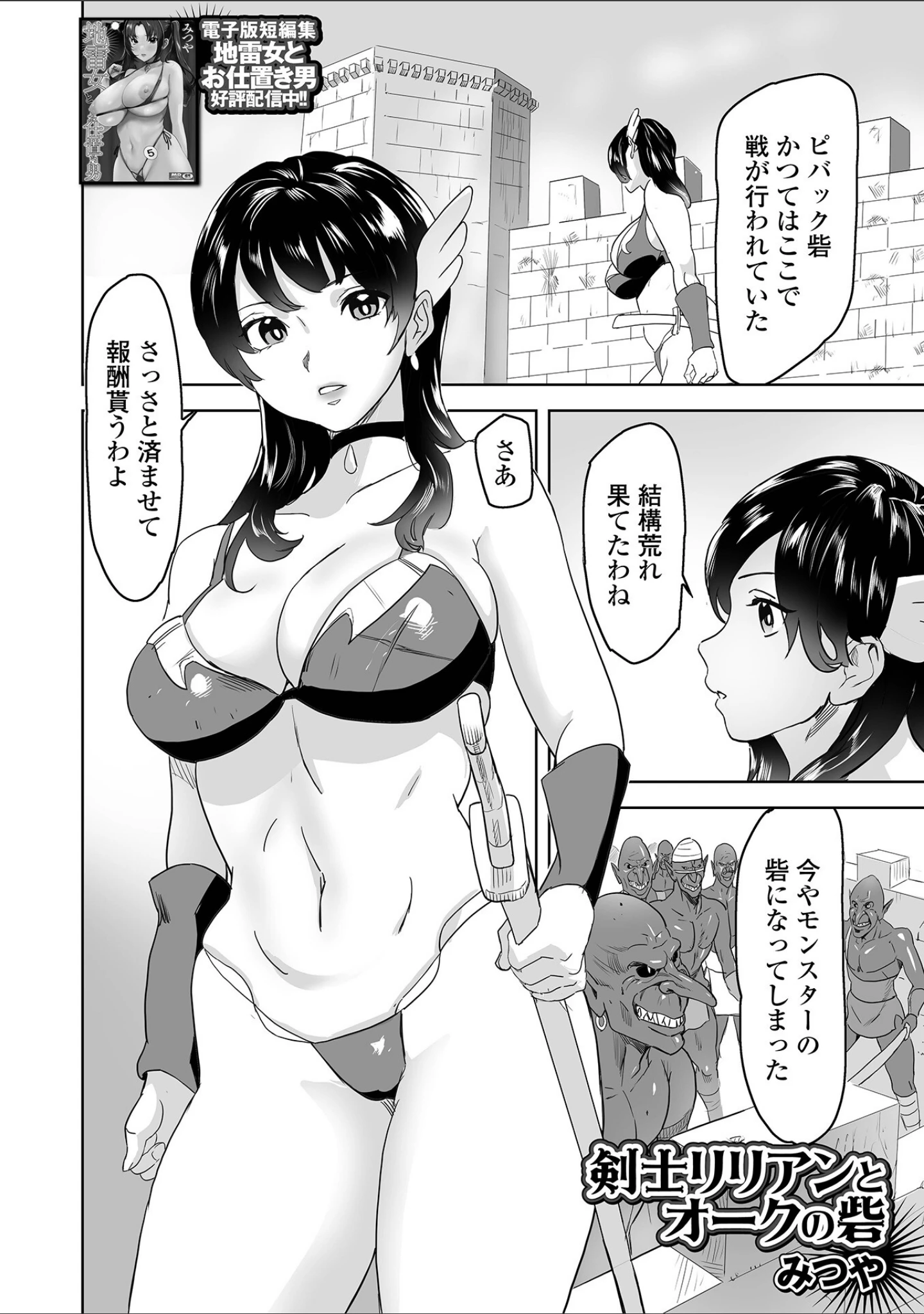 「異世界娘との交接 第8幕」（木谷椎） 試し読み 19ページ目