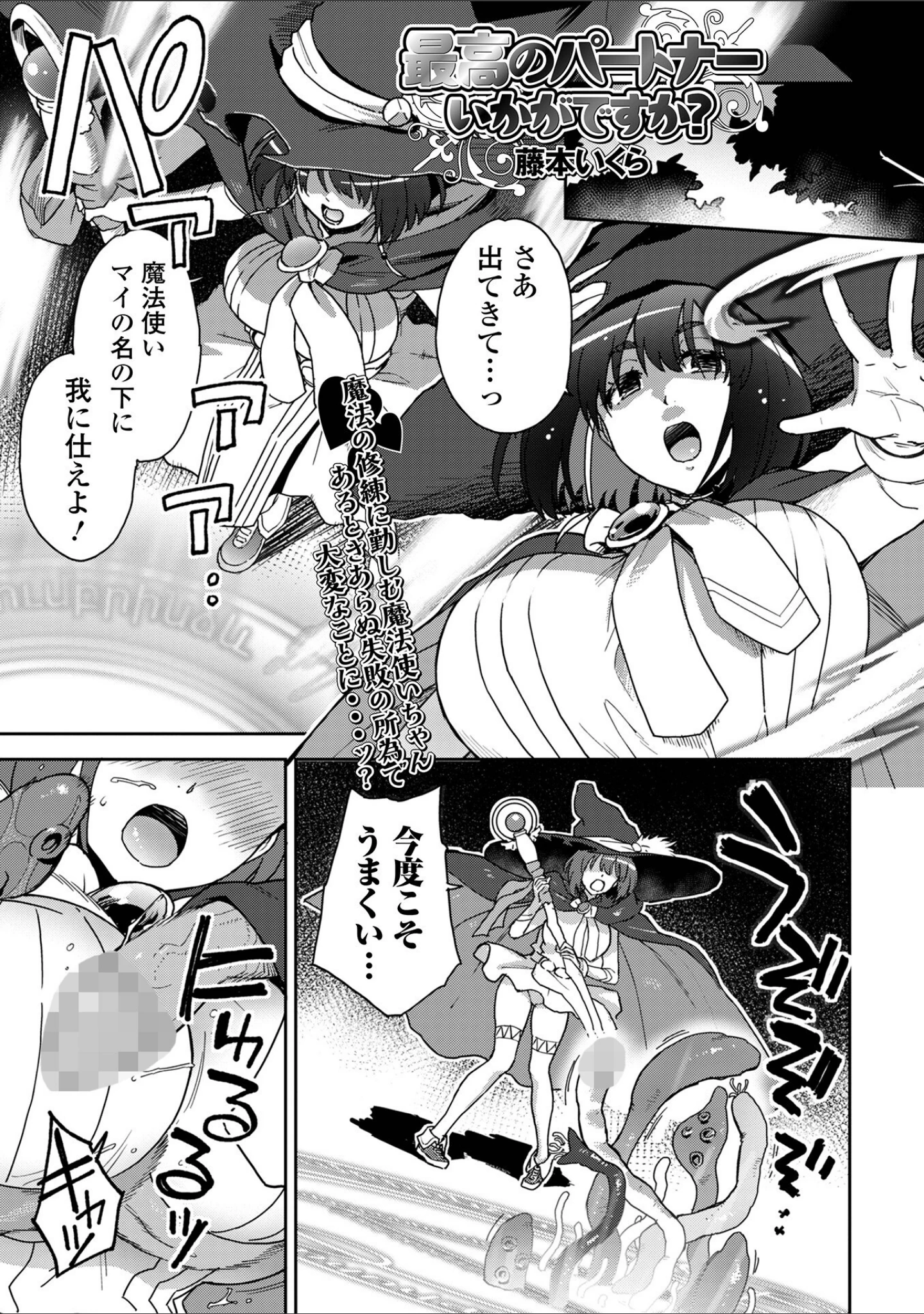 「異世界娘との交接 第8幕」（木谷椎） 試し読み 3ページ目