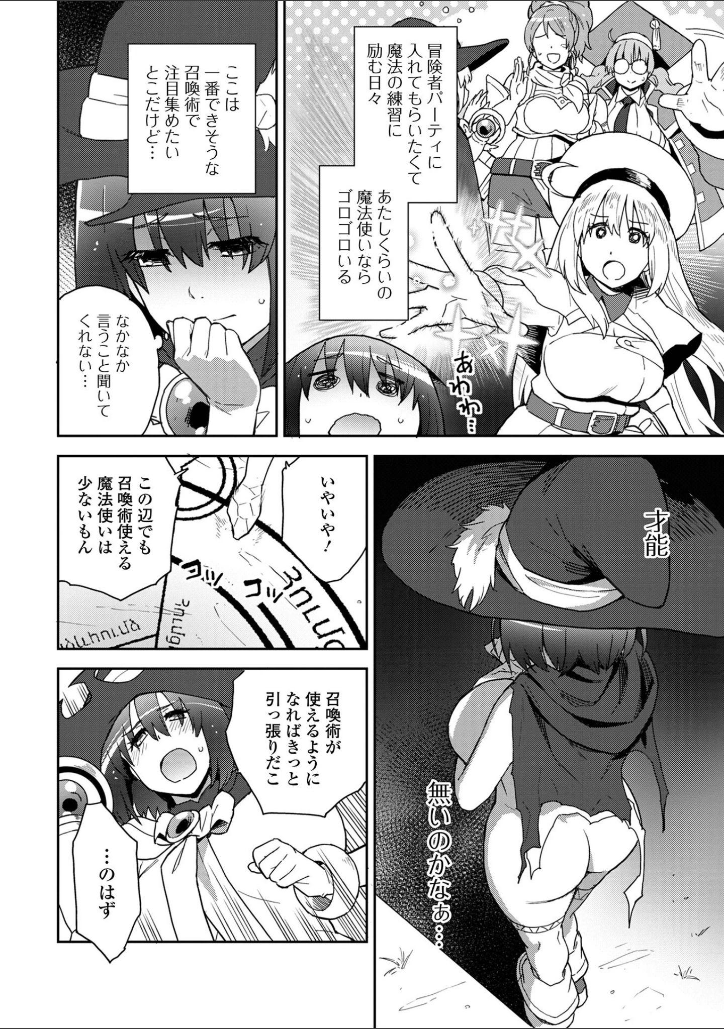「異世界娘との交接 第8幕」（木谷椎） 試し読み 6ページ目