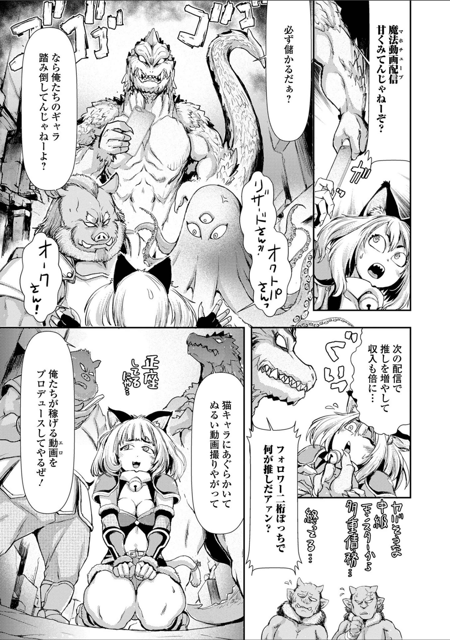 「異世界娘との交接 第8幕」（木谷椎） 試し読み 9ページ目
