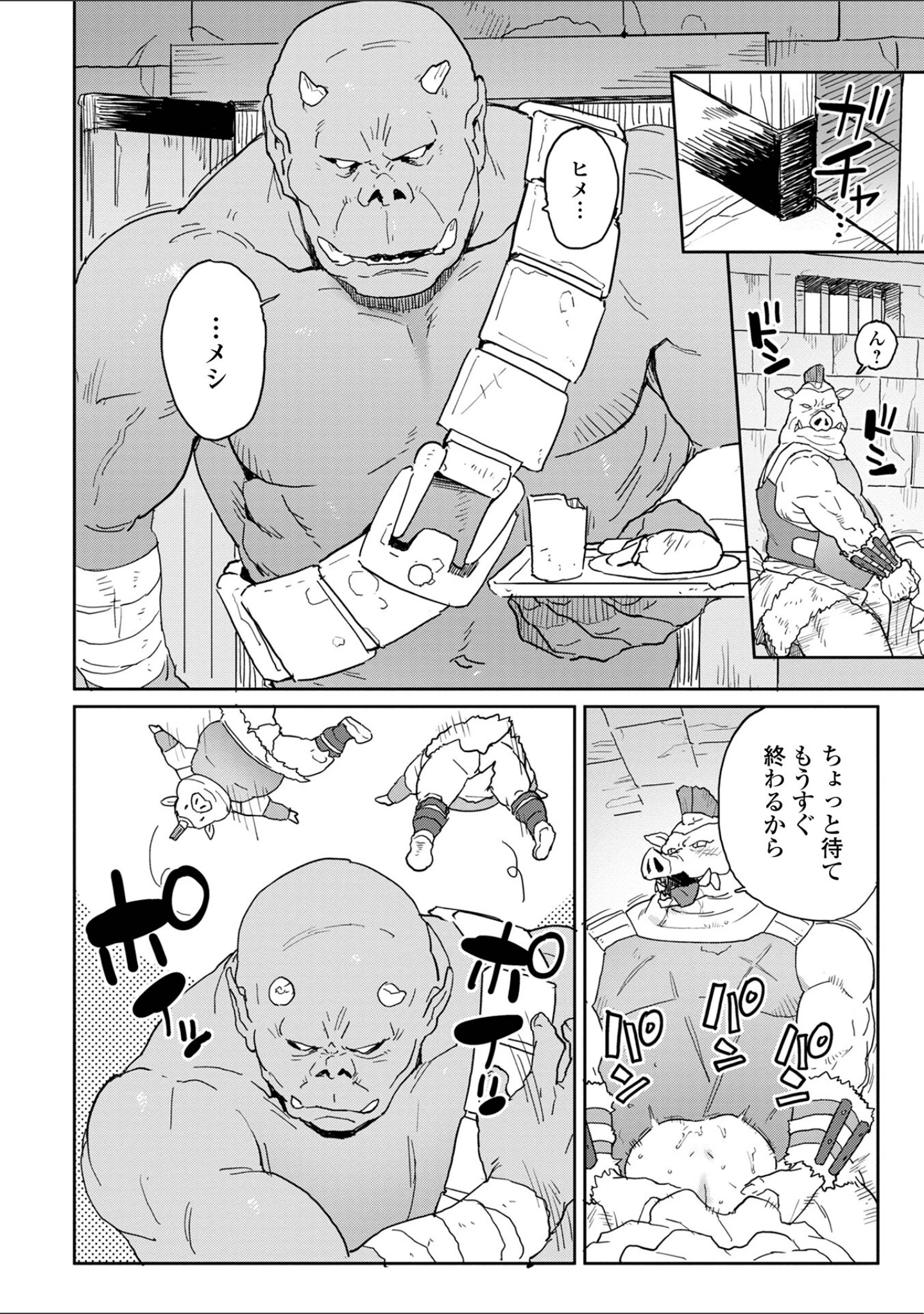 「快楽パーティメンバー募集中！」（藤本いくら） 試し読み 10ページ目