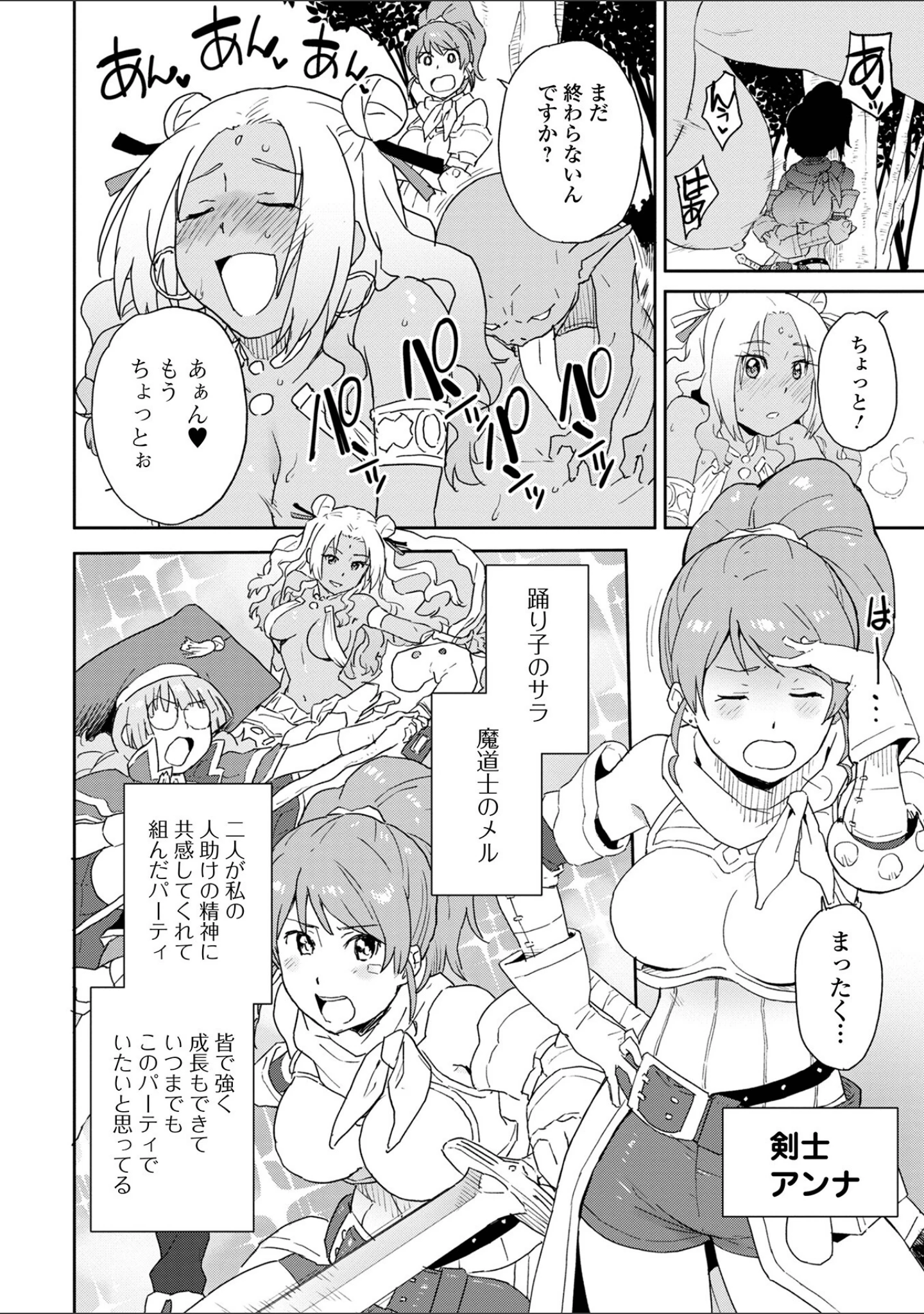 「快楽パーティメンバー募集中！」（藤本いくら） 試し読み 12ページ目