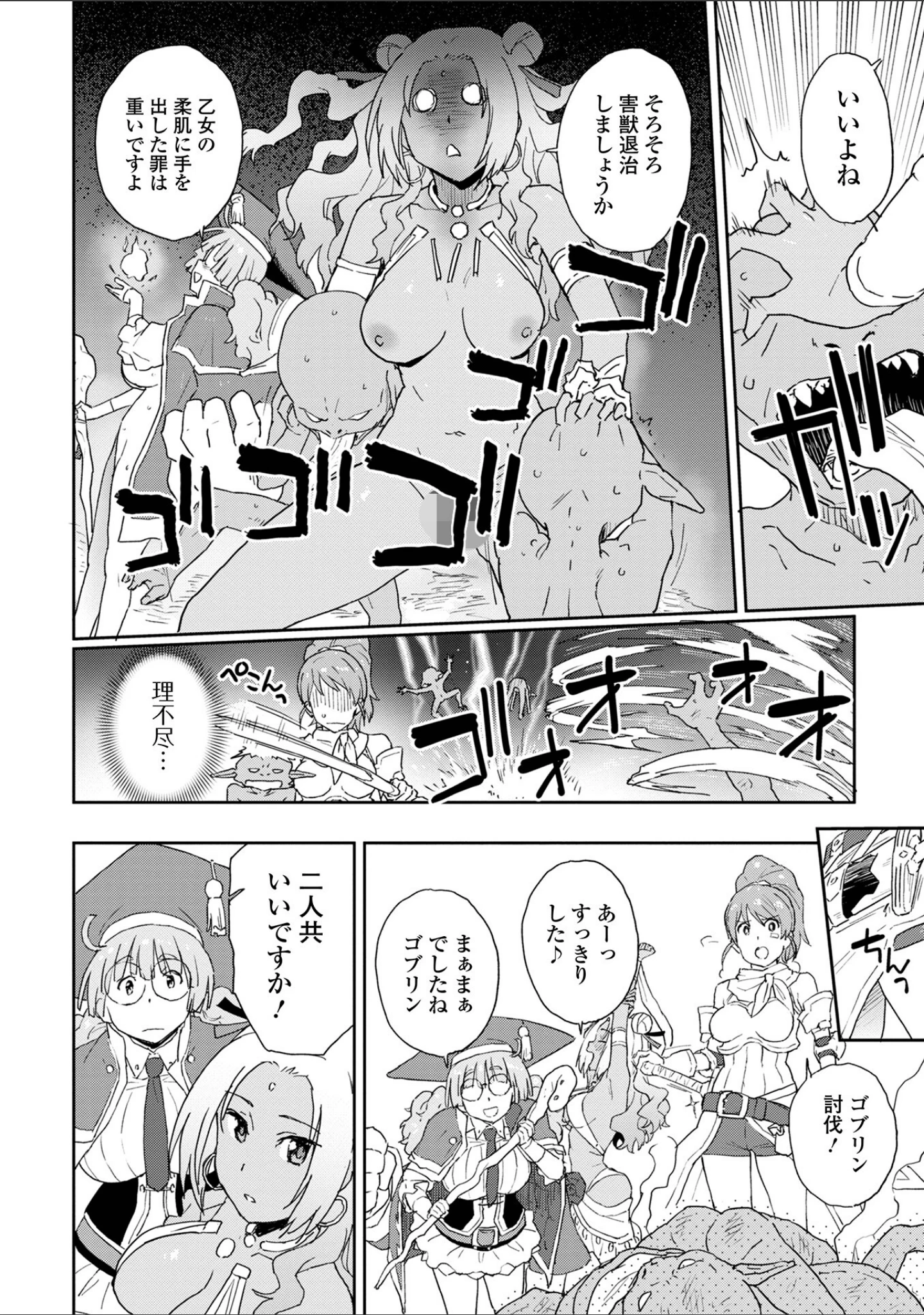 「快楽パーティメンバー募集中！」（藤本いくら） 試し読み 14ページ目
