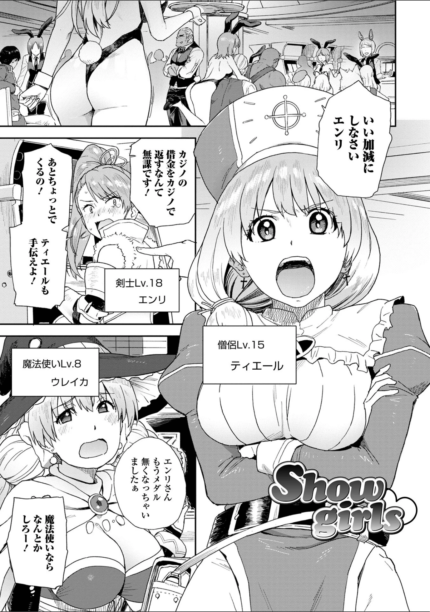 「快楽パーティメンバー募集中！」（藤本いくら） 試し読み 15ページ目