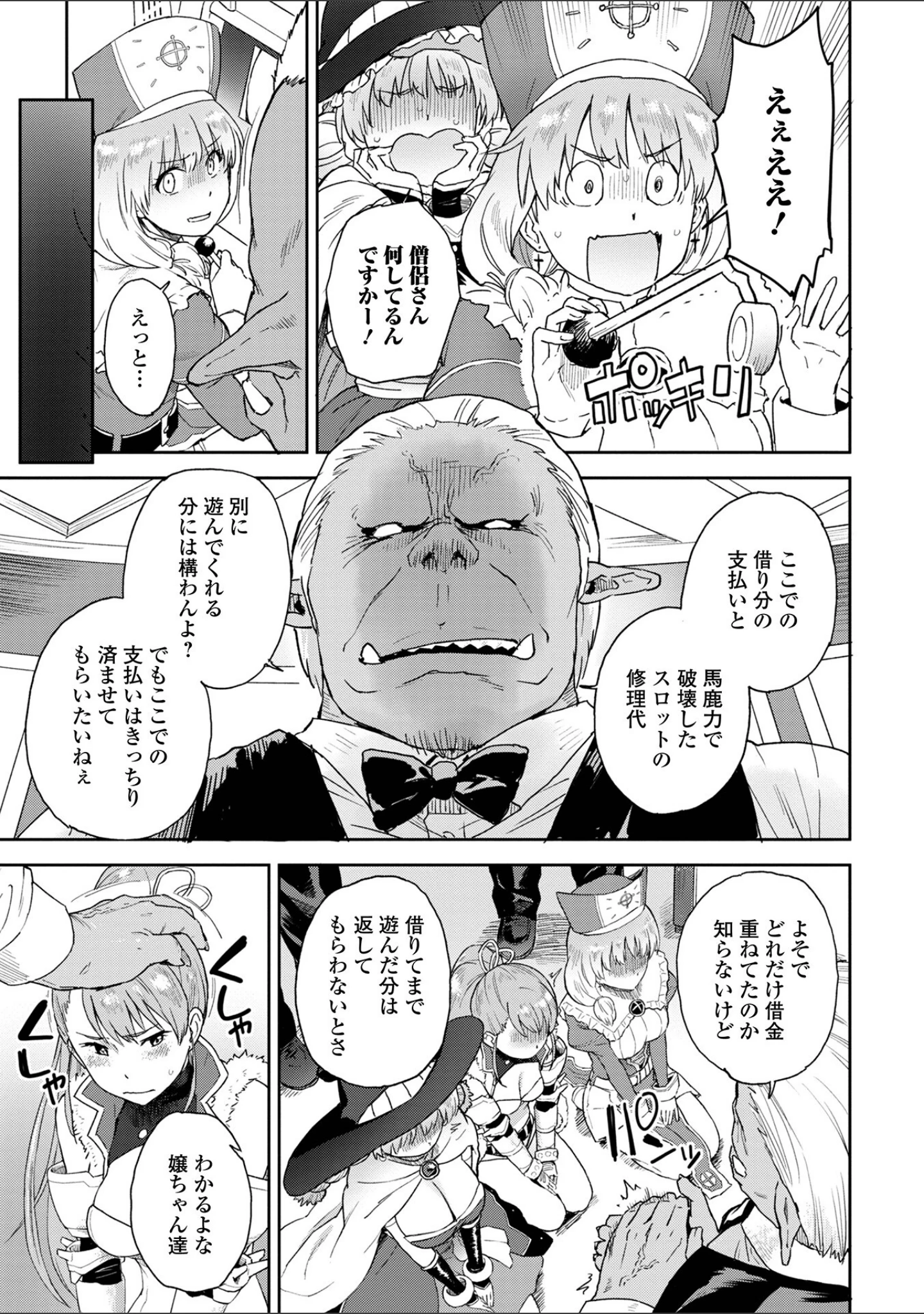 「快楽パーティメンバー募集中！」（藤本いくら） 試し読み 17ページ目
