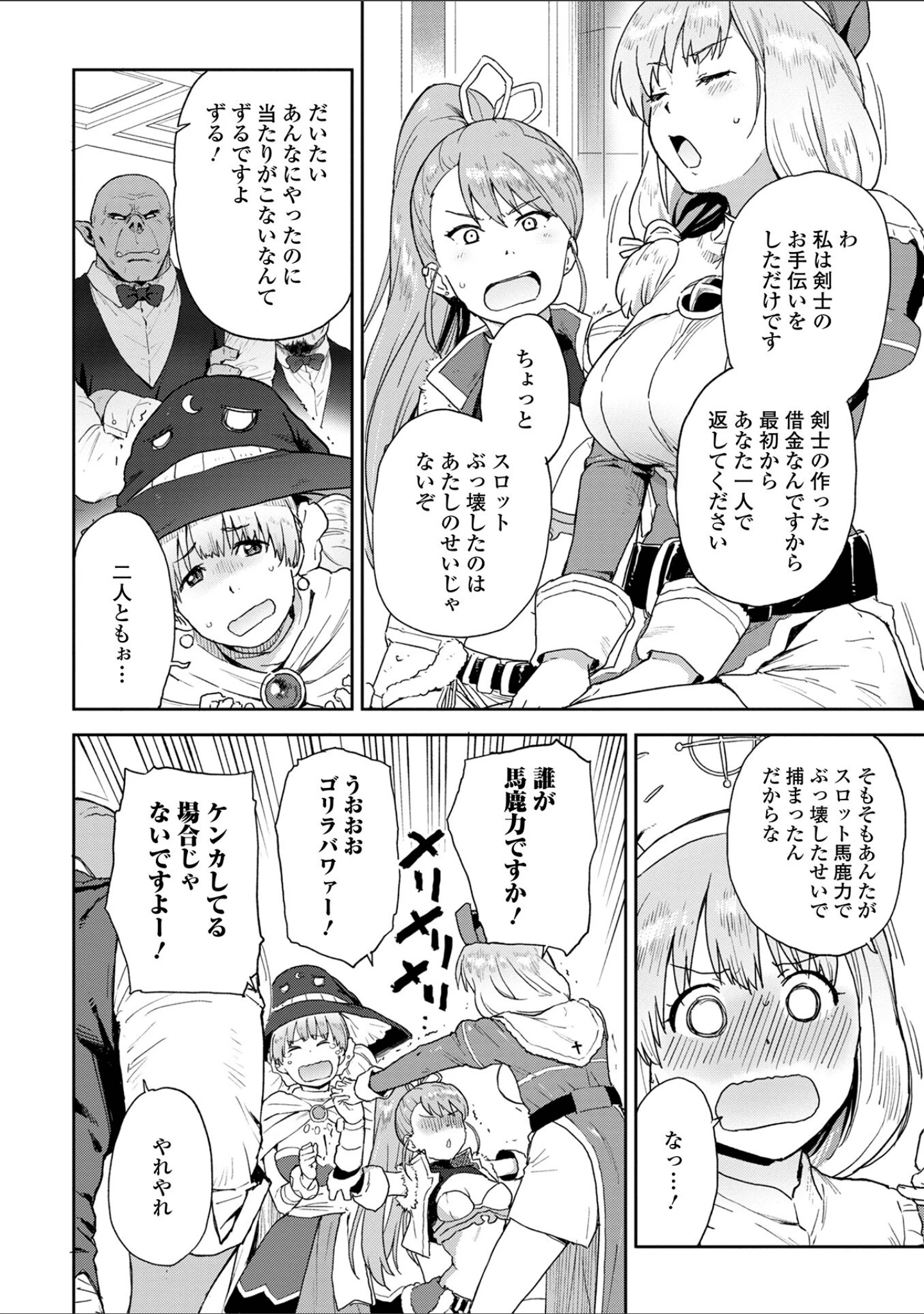 「快楽パーティメンバー募集中！」（藤本いくら） 試し読み 18ページ目