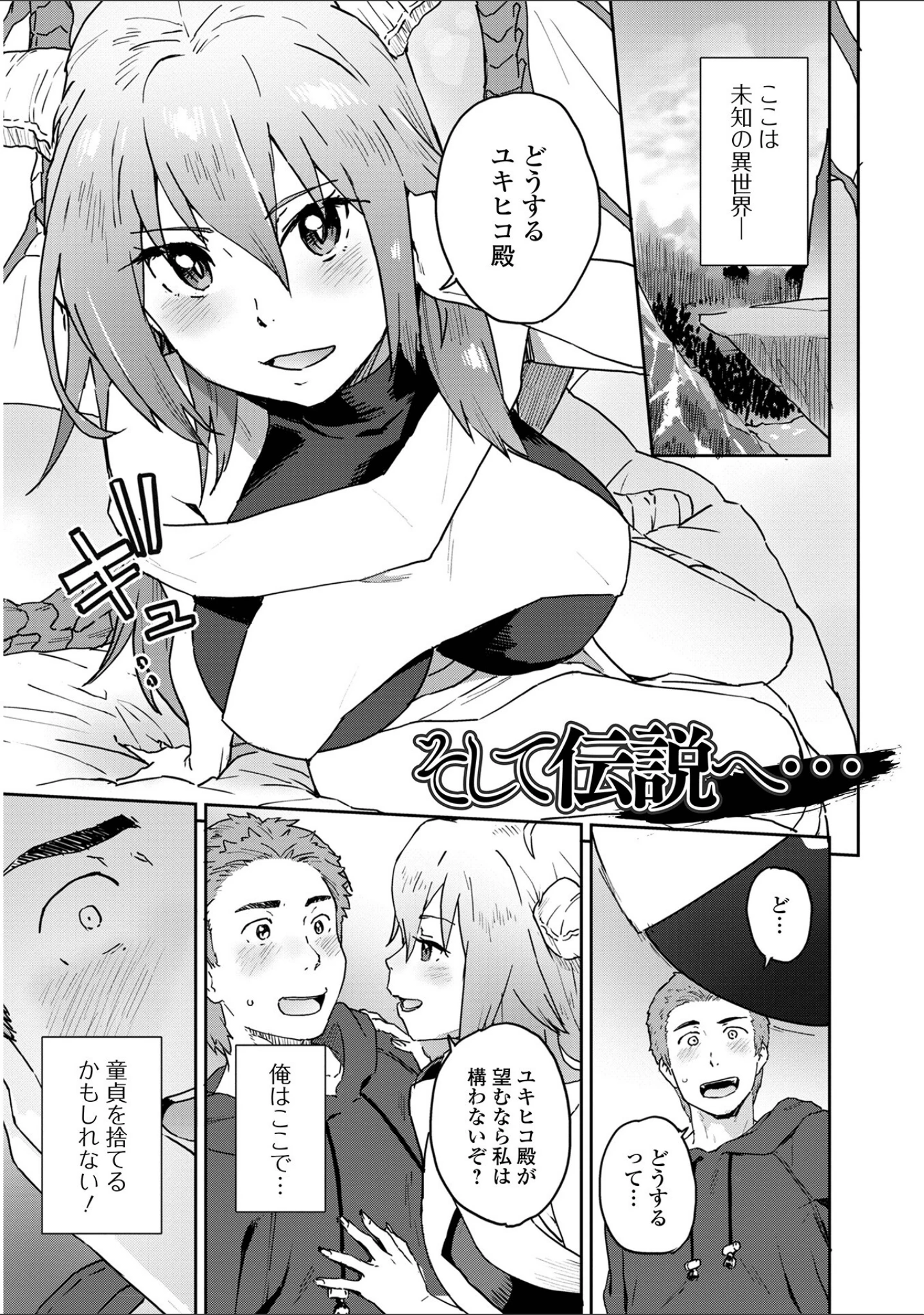 「快楽パーティメンバー募集中！」（藤本いくら） 試し読み 19ページ目
