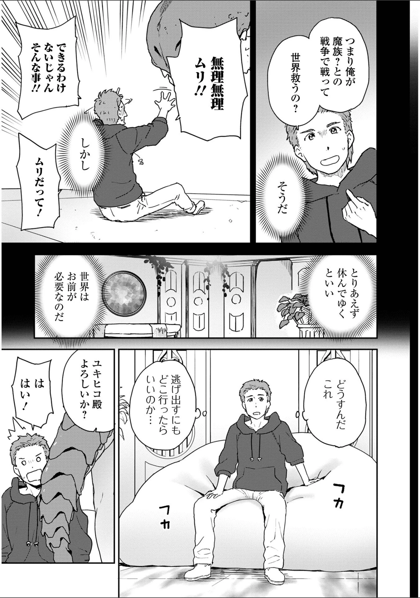 「快楽パーティメンバー募集中！」（藤本いくら） 試し読み 21ページ目