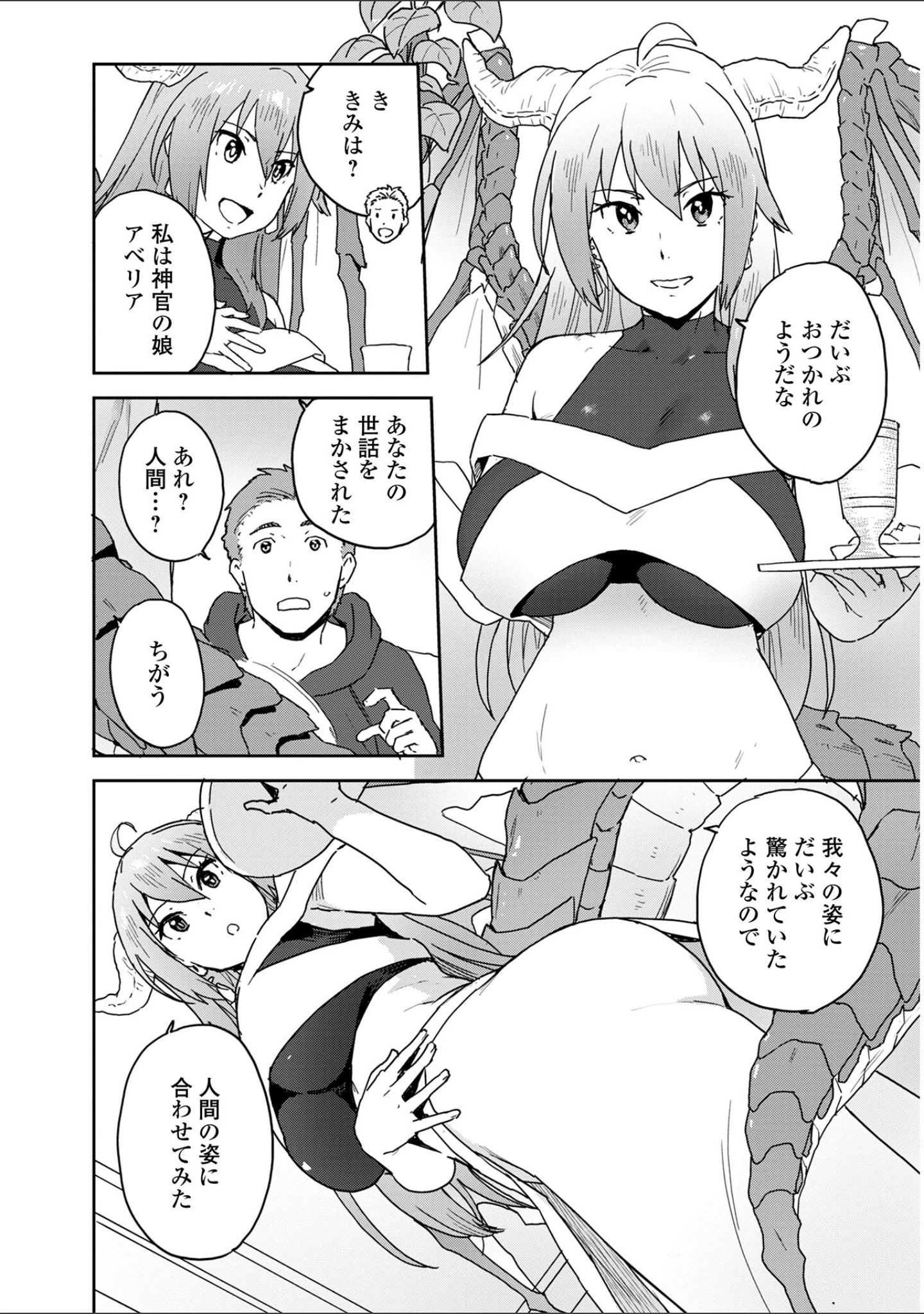 「快楽パーティメンバー募集中！」（藤本いくら） 試し読み 22ページ目