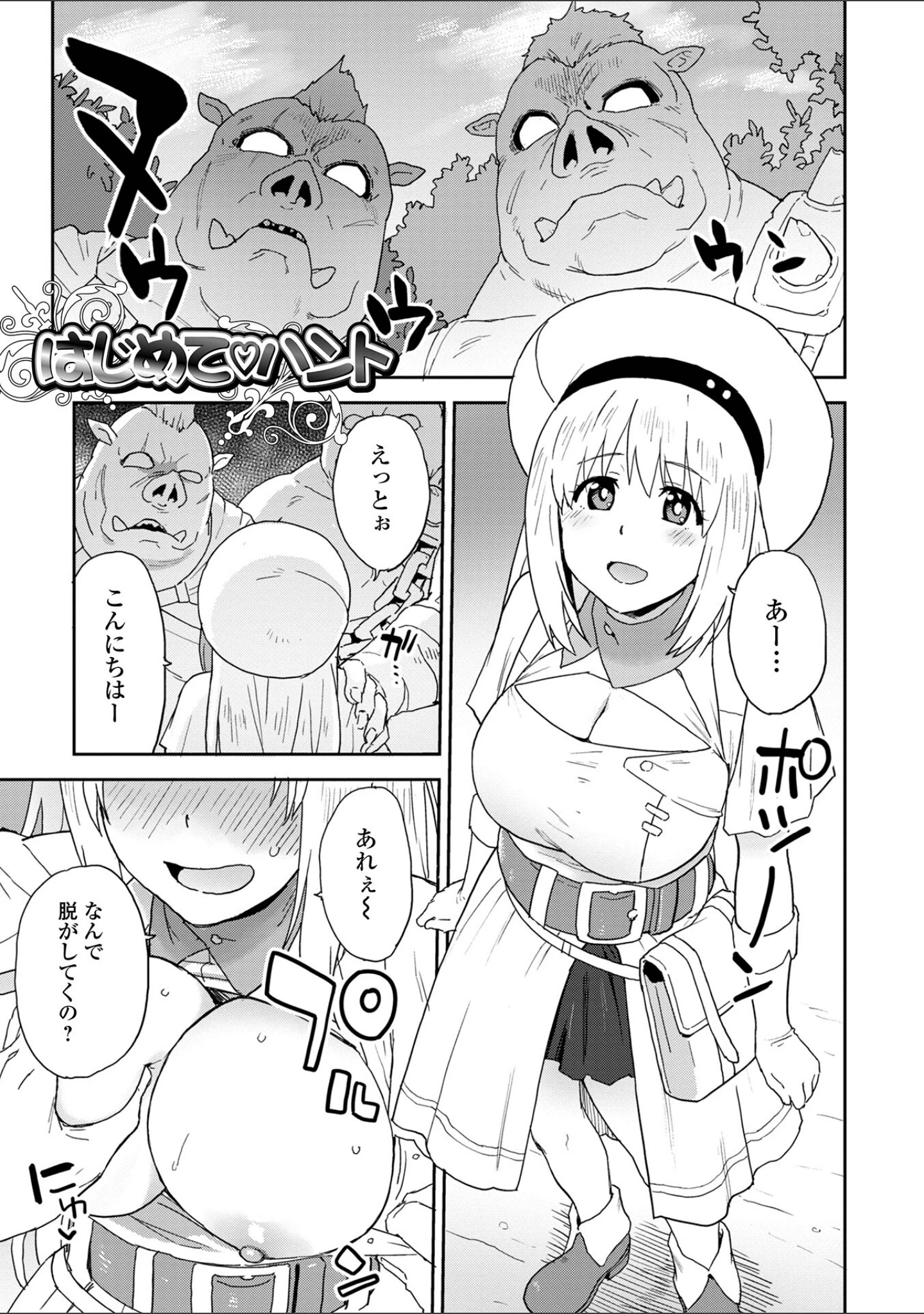 「快楽パーティメンバー募集中！」（藤本いくら） 試し読み 3ページ目