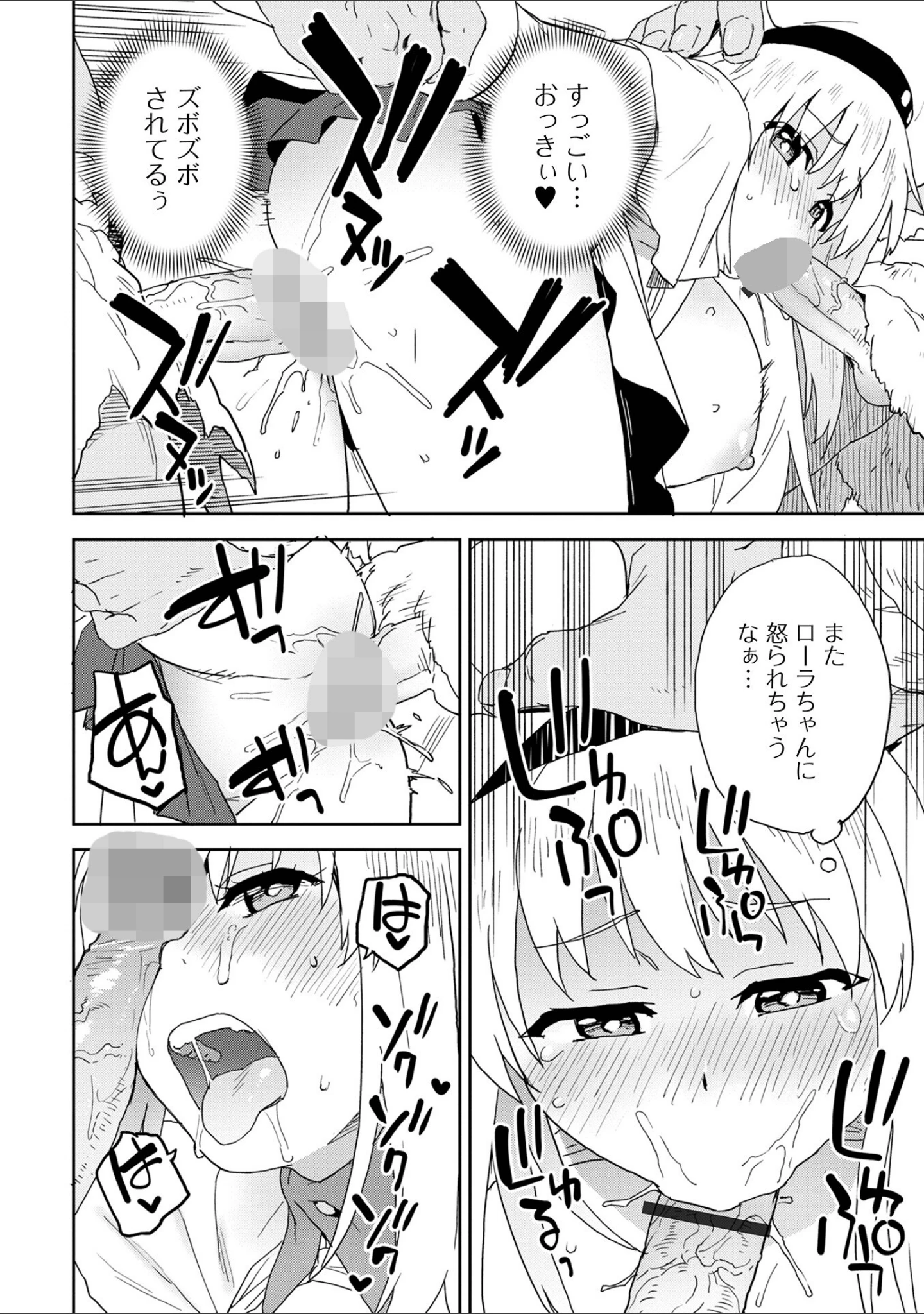 「快楽パーティメンバー募集中！」（藤本いくら） 試し読み 4ページ目
