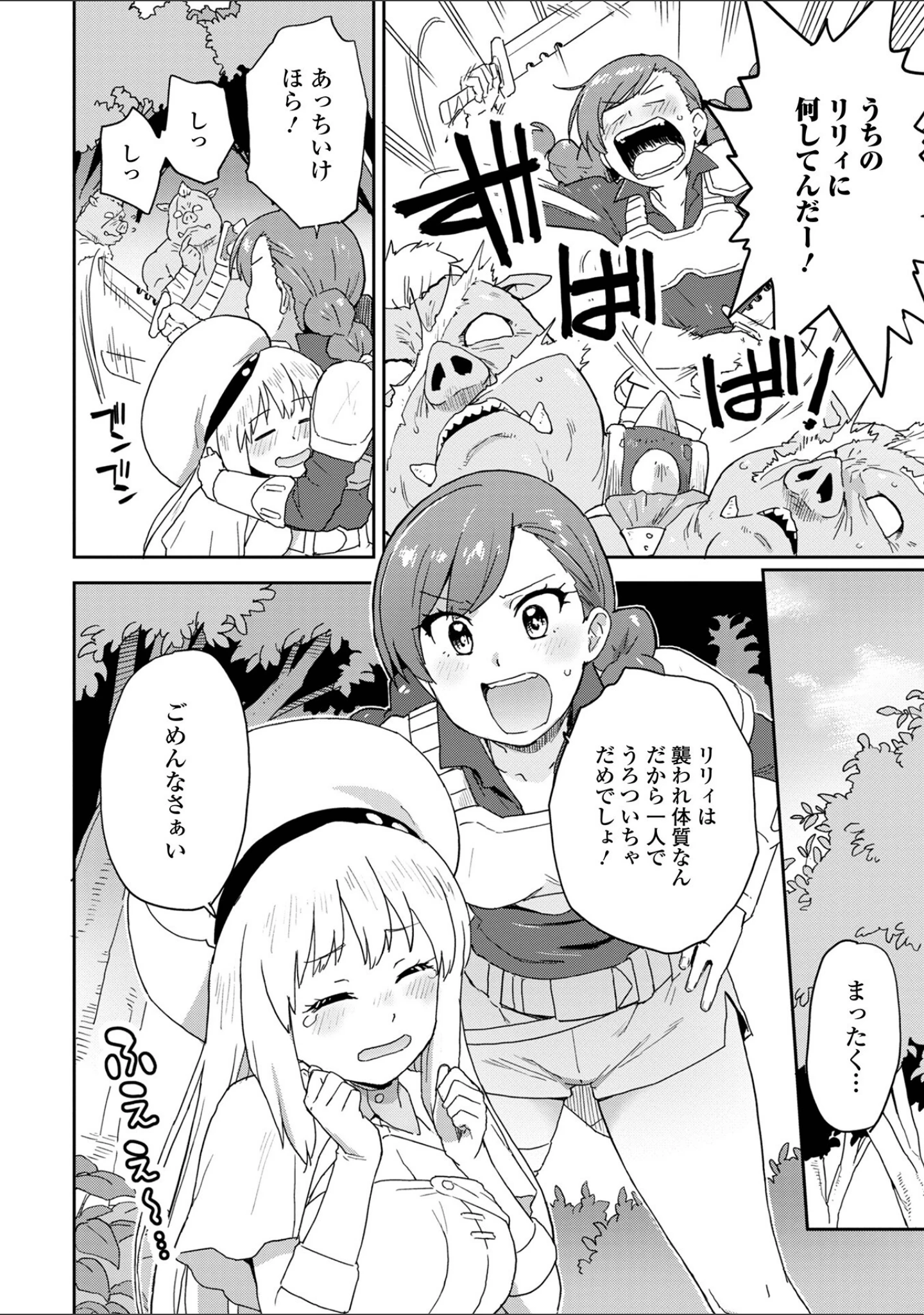 「快楽パーティメンバー募集中！」（藤本いくら） 試し読み 6ページ目