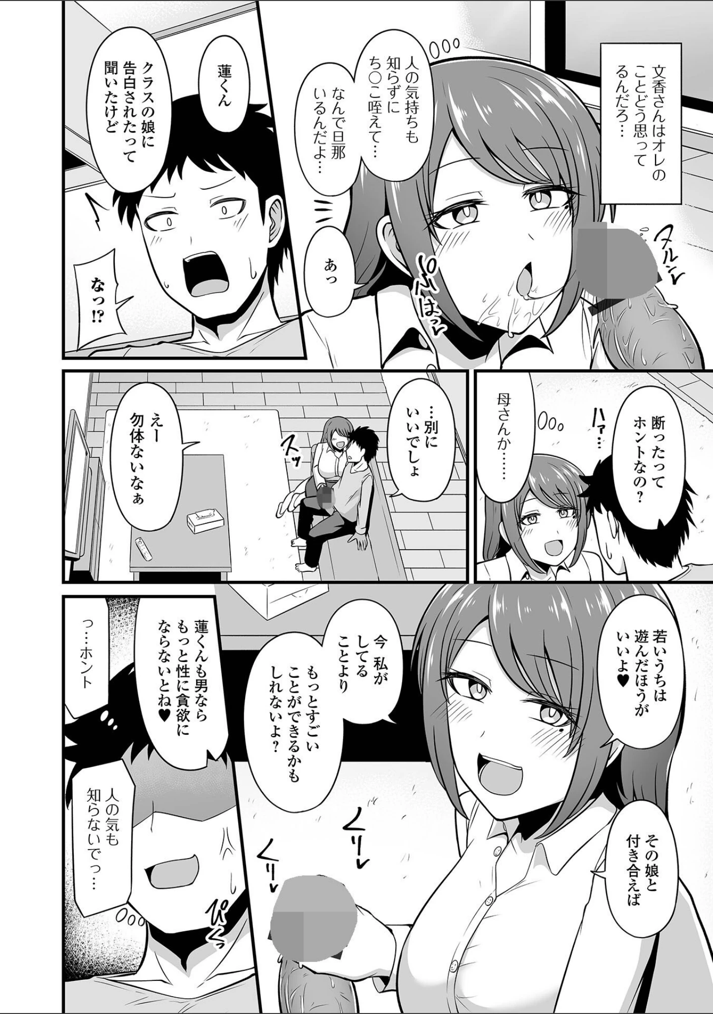 「Web配信月刊隣の気になる奥さん vol.090」（ロッコ） 試し読み 10ページ目