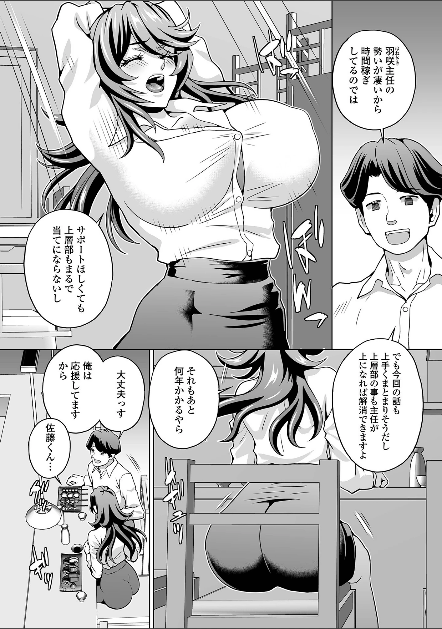 「Web配信月刊隣の気になる奥さん vol.090」（ロッコ） 試し読み 16ページ目