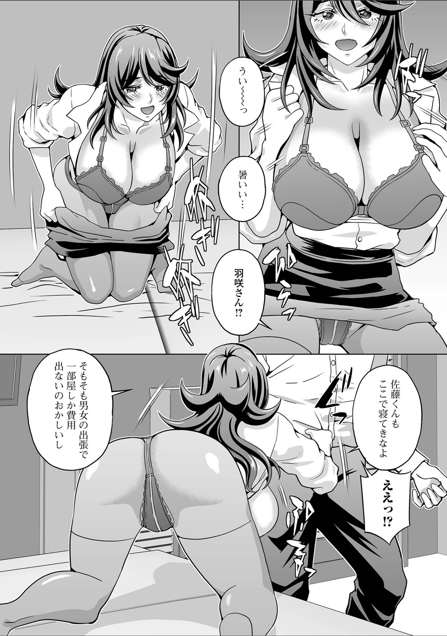「Web配信月刊隣の気になる奥さん vol.090」（ロッコ） 試し読み 18ページ目