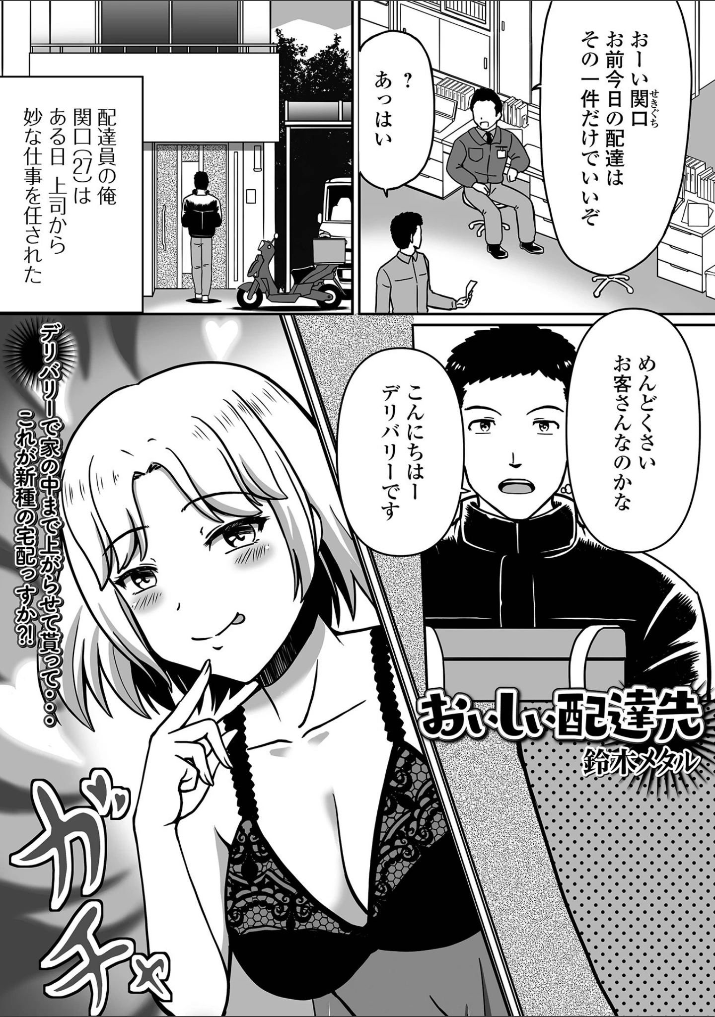 「Web配信月刊隣の気になる奥さん vol.090」（ロッコ） 試し読み 19ページ目