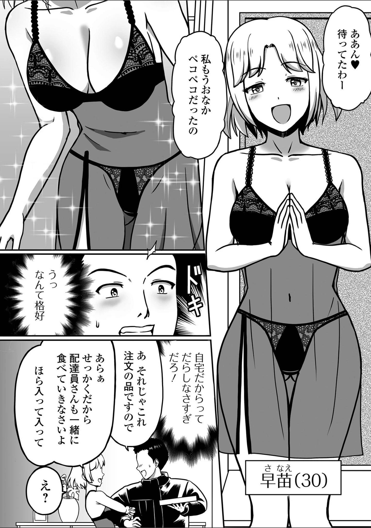 「Web配信月刊隣の気になる奥さん vol.090」（ロッコ） 試し読み 20ページ目