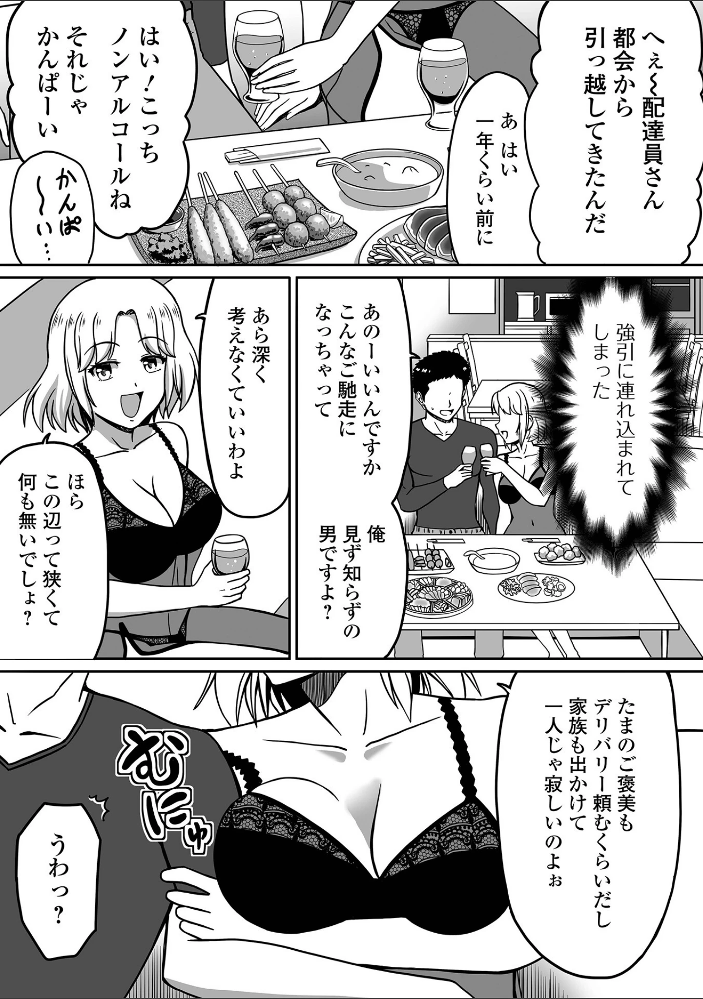 「Web配信月刊隣の気になる奥さん vol.090」（ロッコ） 試し読み 21ページ目