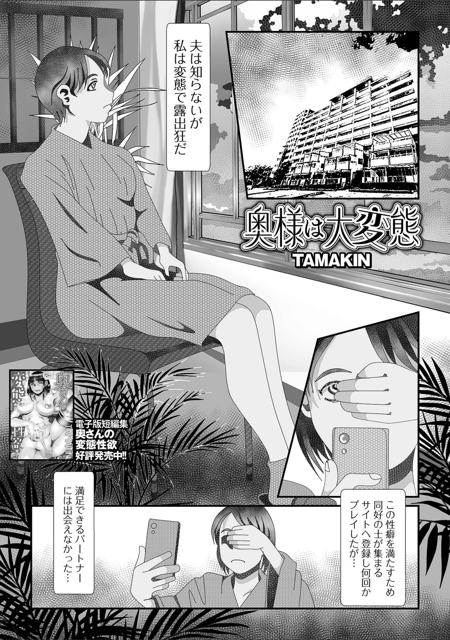 「Web配信月刊隣の気になる奥さん vol.090」（ロッコ） 試し読み 23ページ目