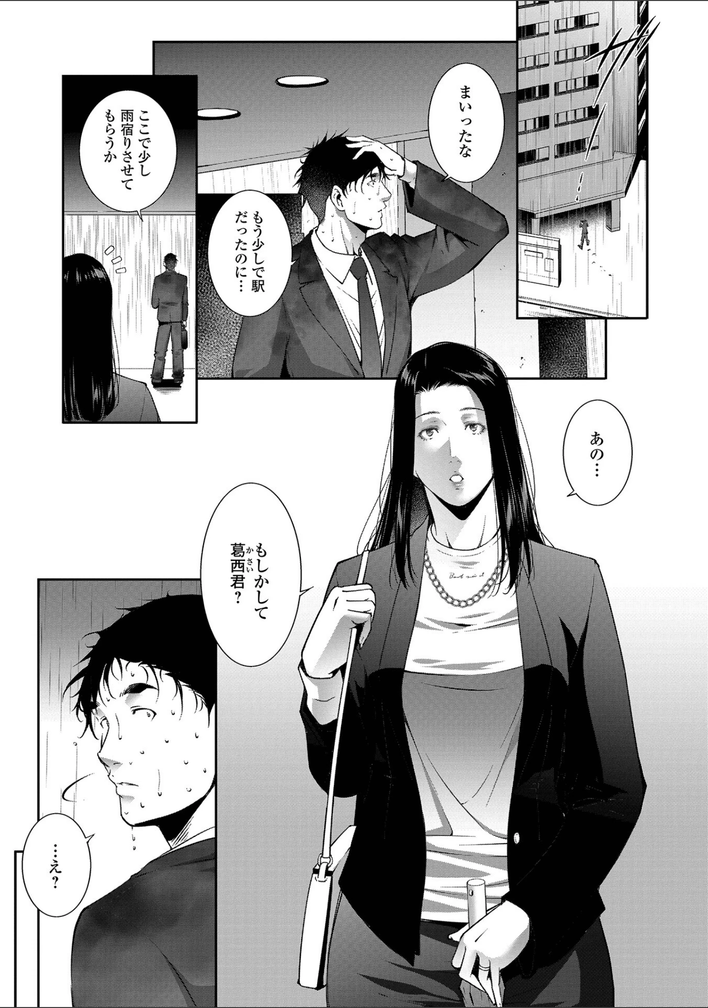 「Web配信月刊隣の気になる奥さん vol.090」（ロッコ） 試し読み 3ページ目