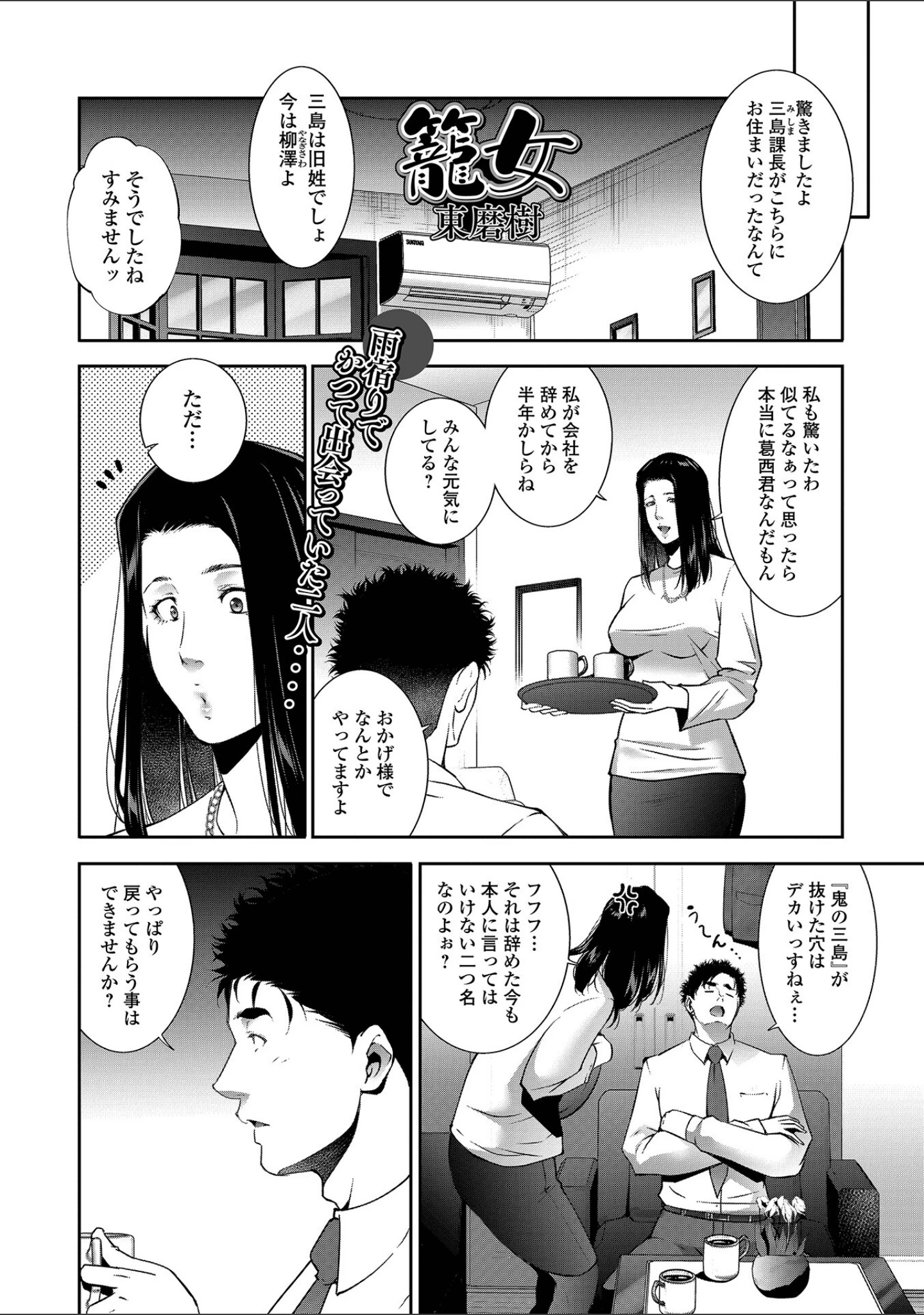 「Web配信月刊隣の気になる奥さん vol.090」（ロッコ） 試し読み 4ページ目