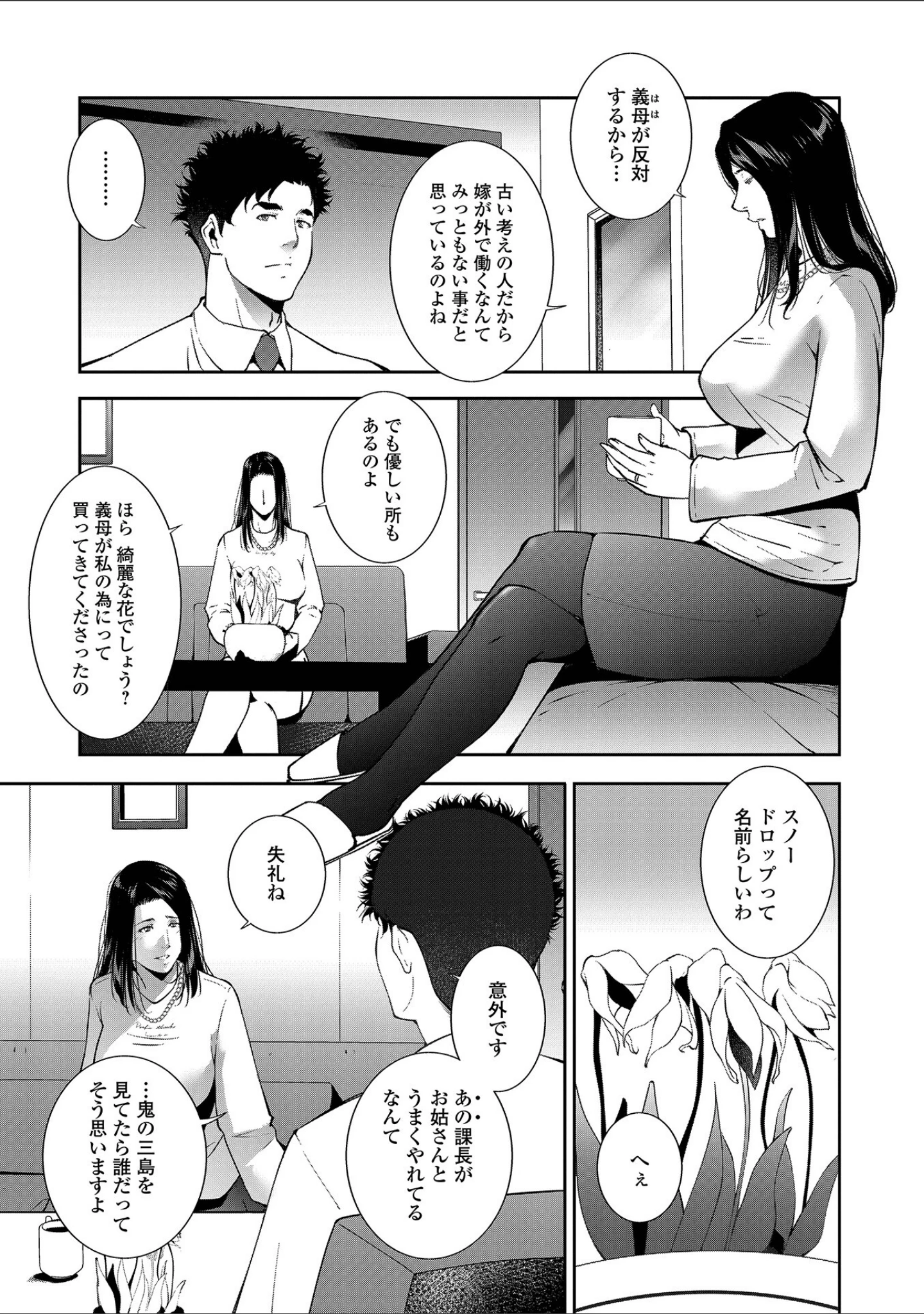 「Web配信月刊隣の気になる奥さん vol.090」（ロッコ） 試し読み 5ページ目