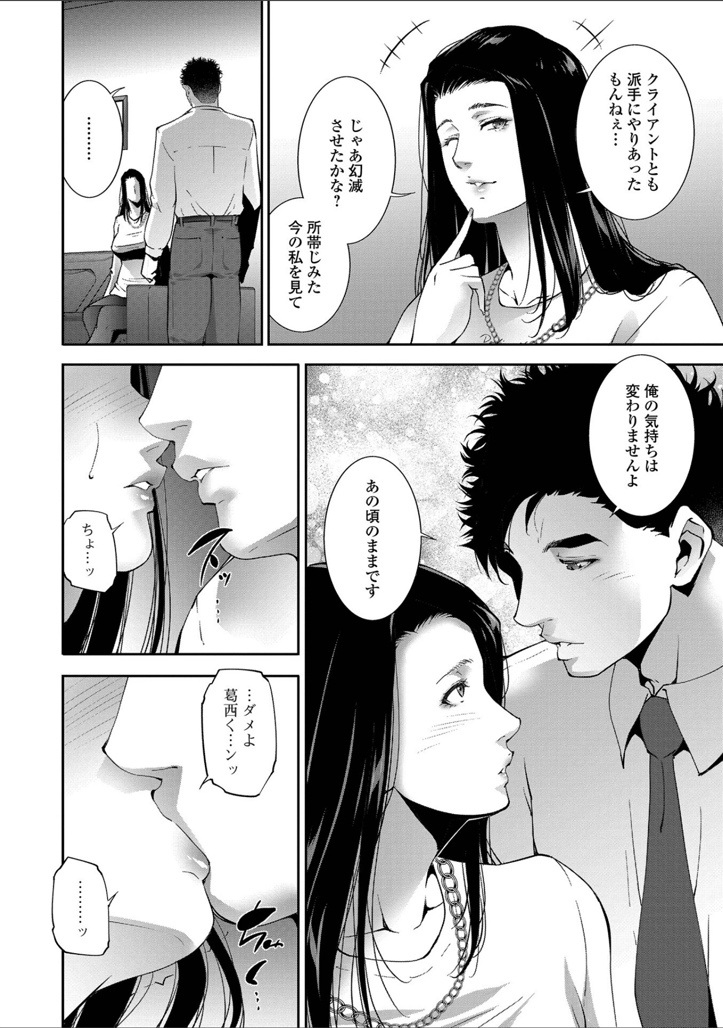 「Web配信月刊隣の気になる奥さん vol.090」（ロッコ） 試し読み 6ページ目