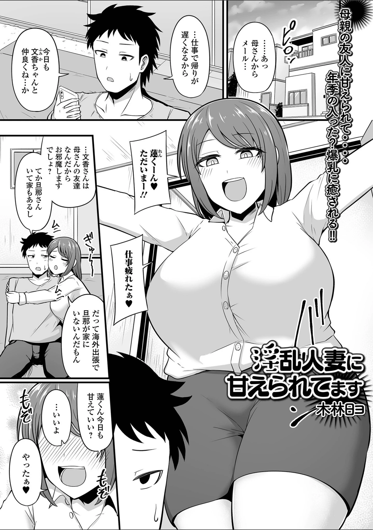 「Web配信月刊隣の気になる奥さん vol.090」（ロッコ） 試し読み 7ページ目