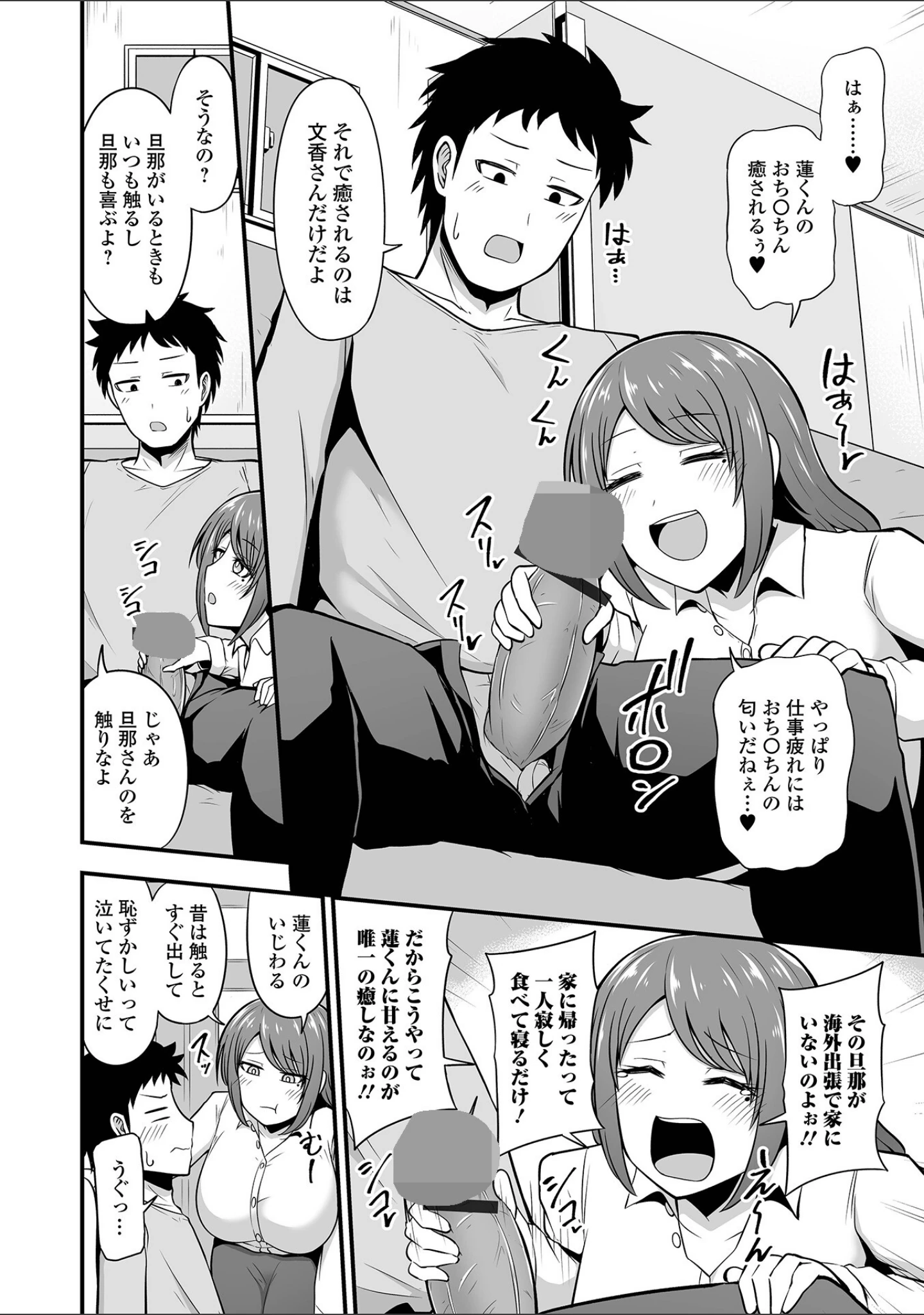 「Web配信月刊隣の気になる奥さん vol.090」（ロッコ） 試し読み 8ページ目