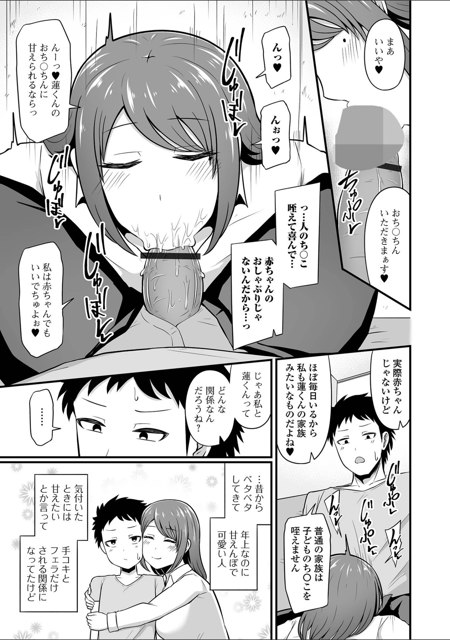 「Web配信月刊隣の気になる奥さん vol.090」（ロッコ） 試し読み 9ページ目