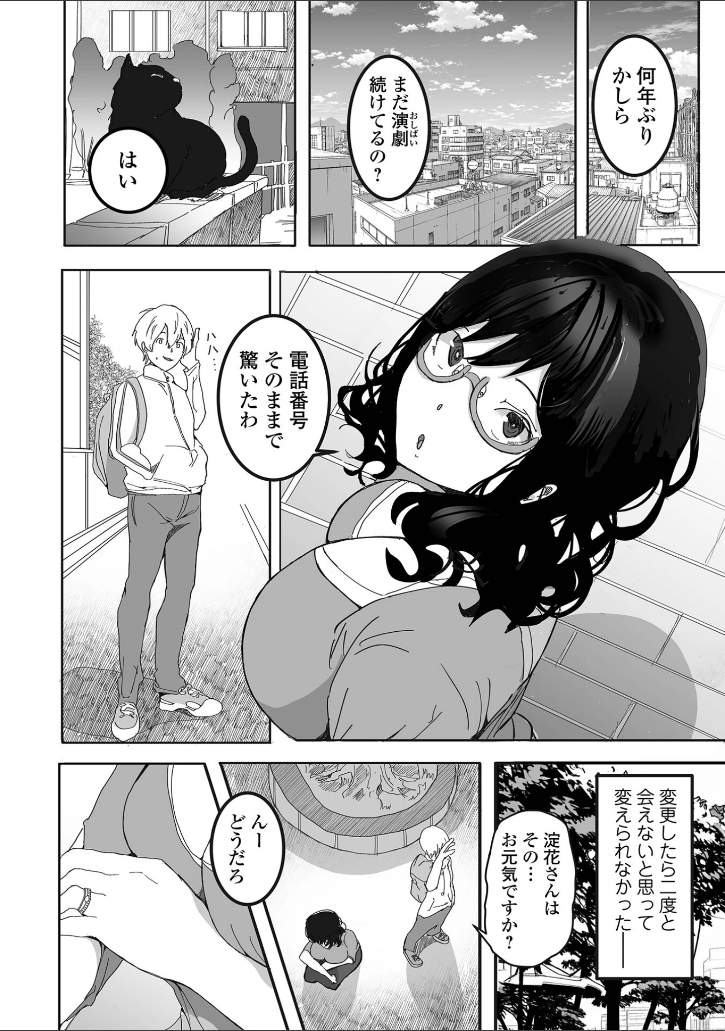 「Webコミックトウテツ Vol.105」（鉛棒なよなよ） 試し読み 10ページ目