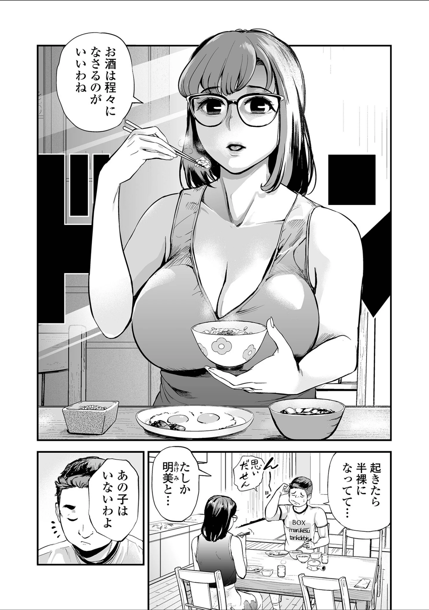 「Webコミックトウテツ Vol.105」（鉛棒なよなよ） 試し読み 14ページ目